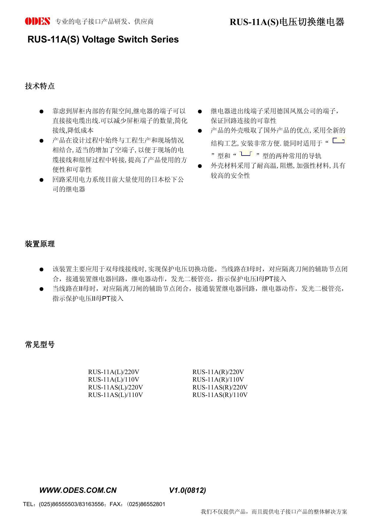 澳德思RUS-11AS(R)/220V系列电压切换模块说明书
