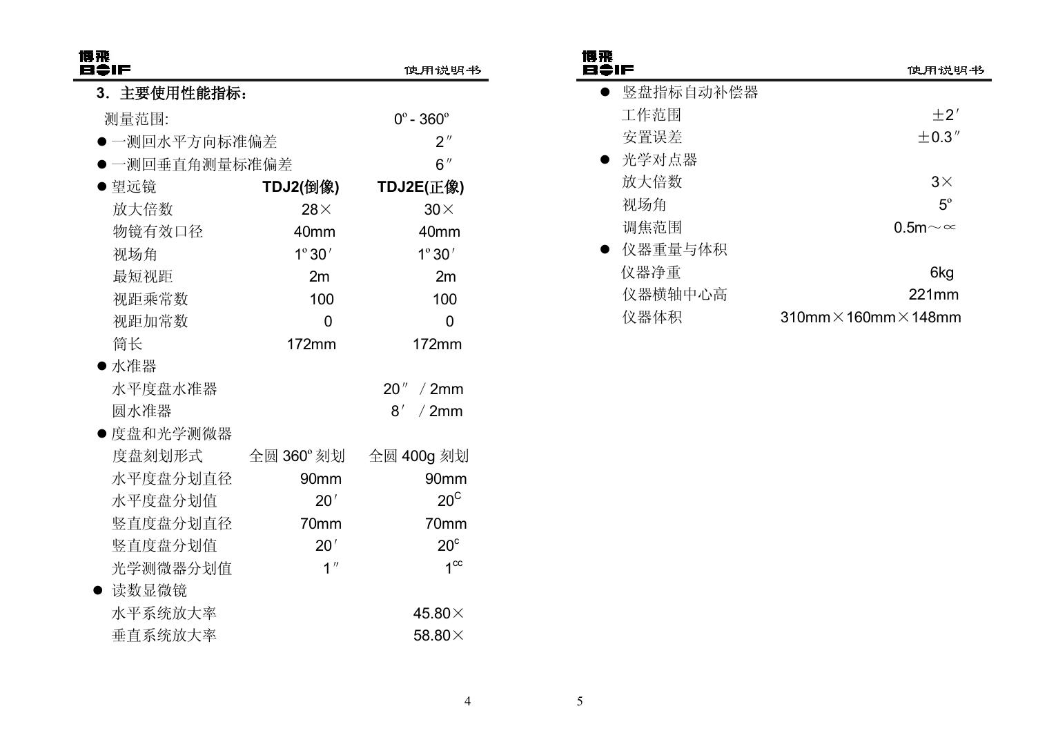 博飞TDJ2光学经纬仪说明书