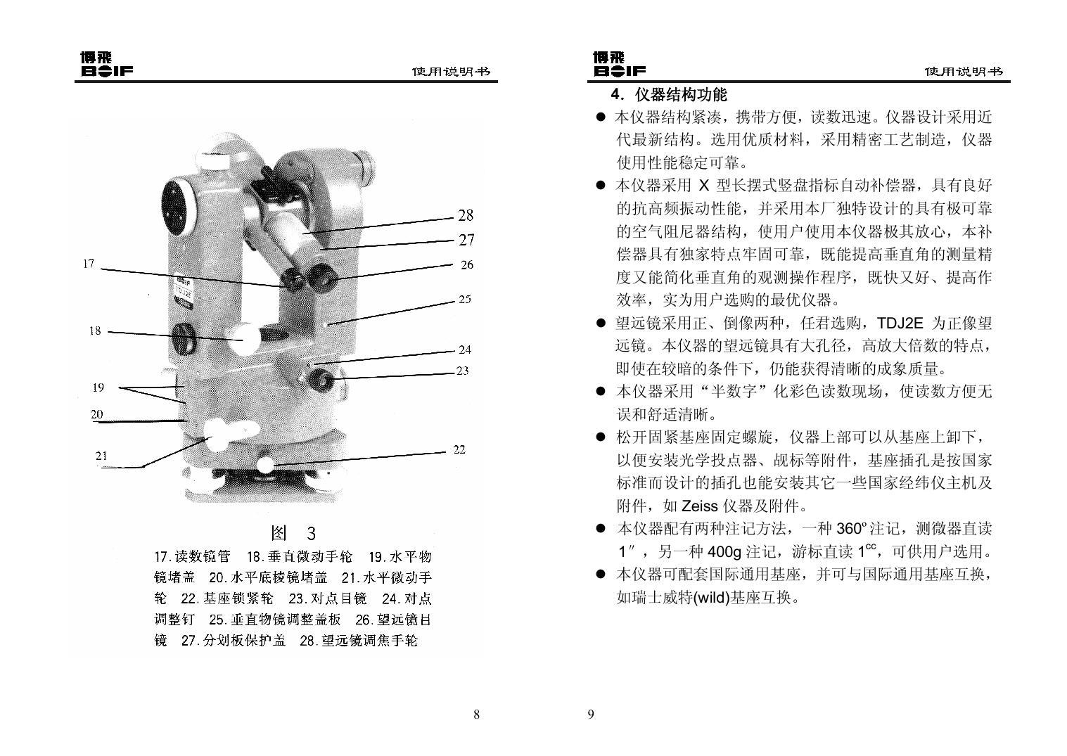 博飞TDJ2光学经纬仪说明书