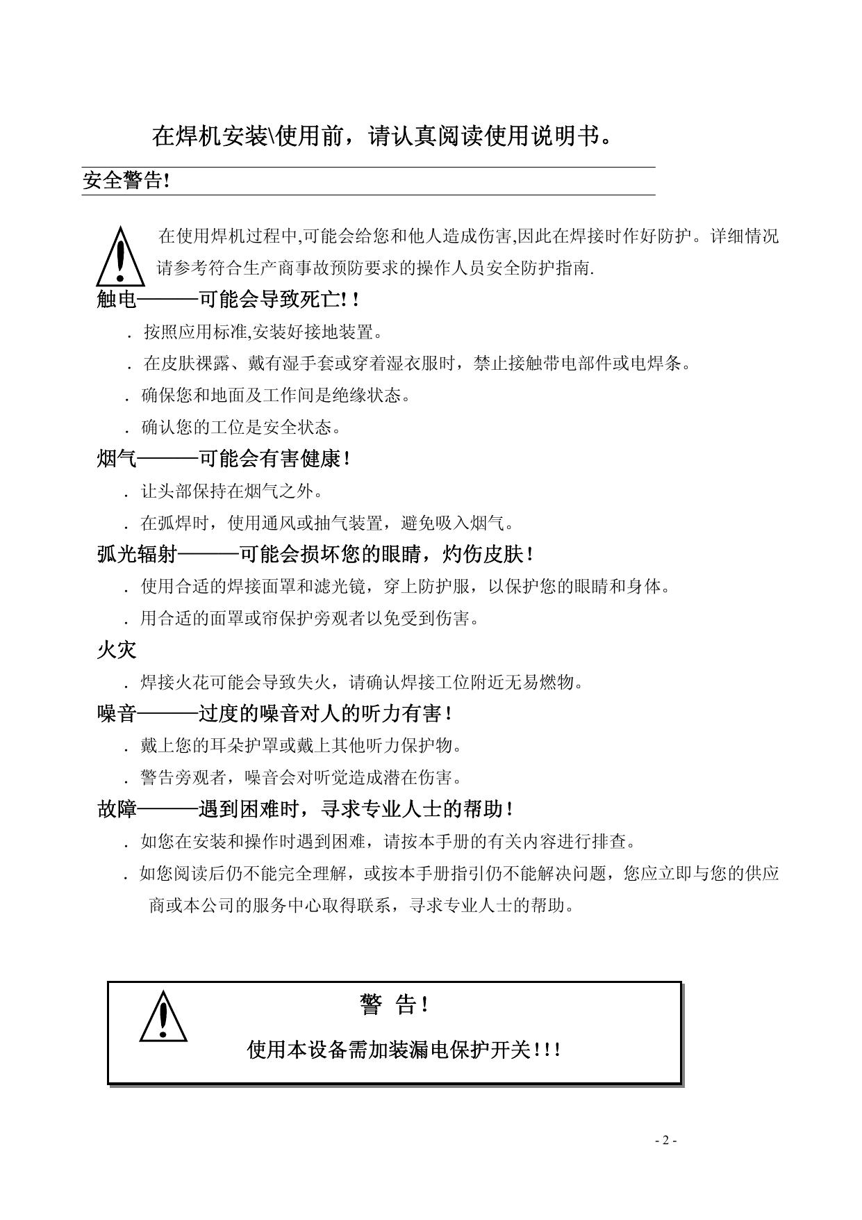 焊王WS-250A可控硅直流氩弧焊机使用说明书