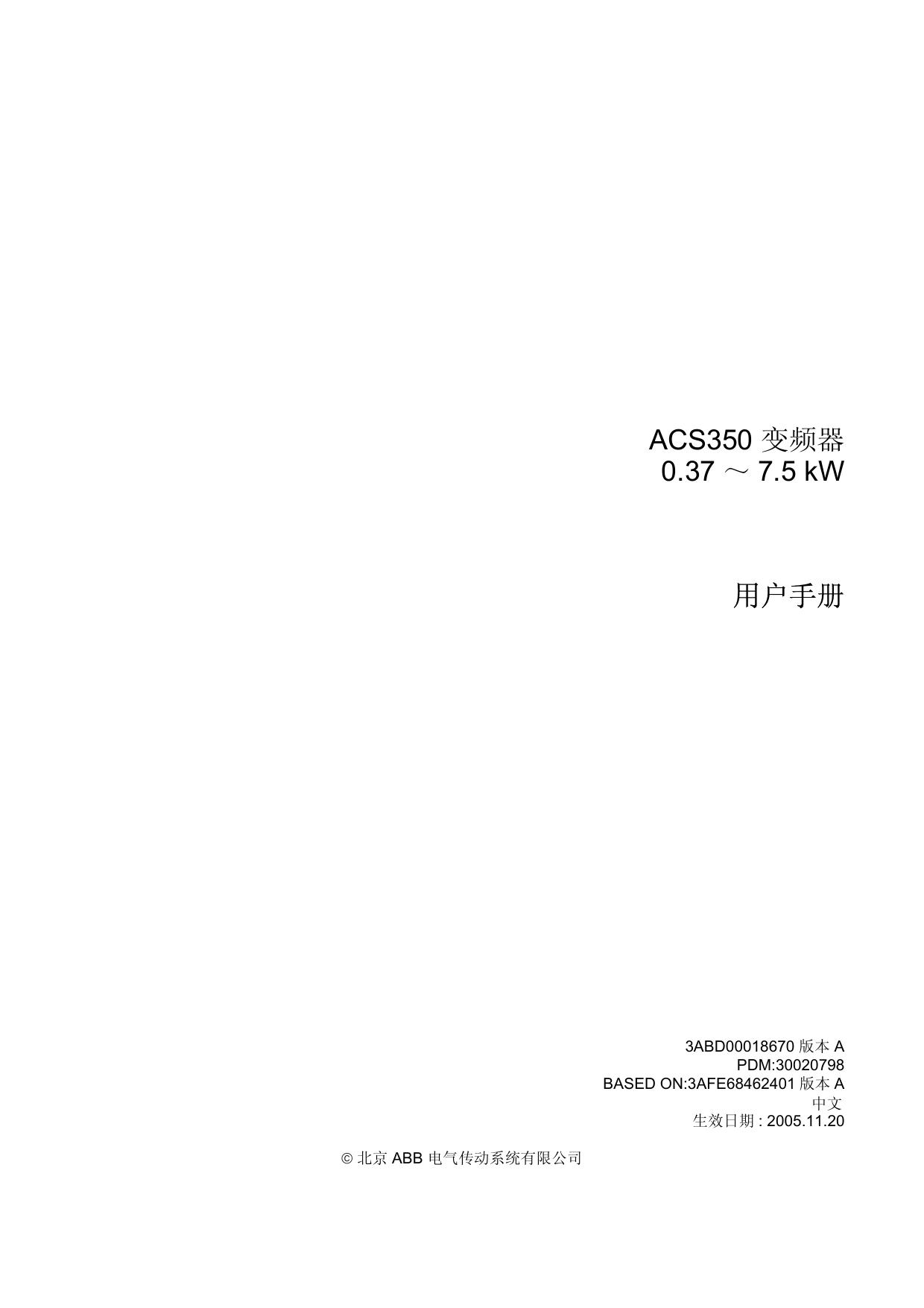 ABB ACS350-03X-12A5-4变频器说明书
