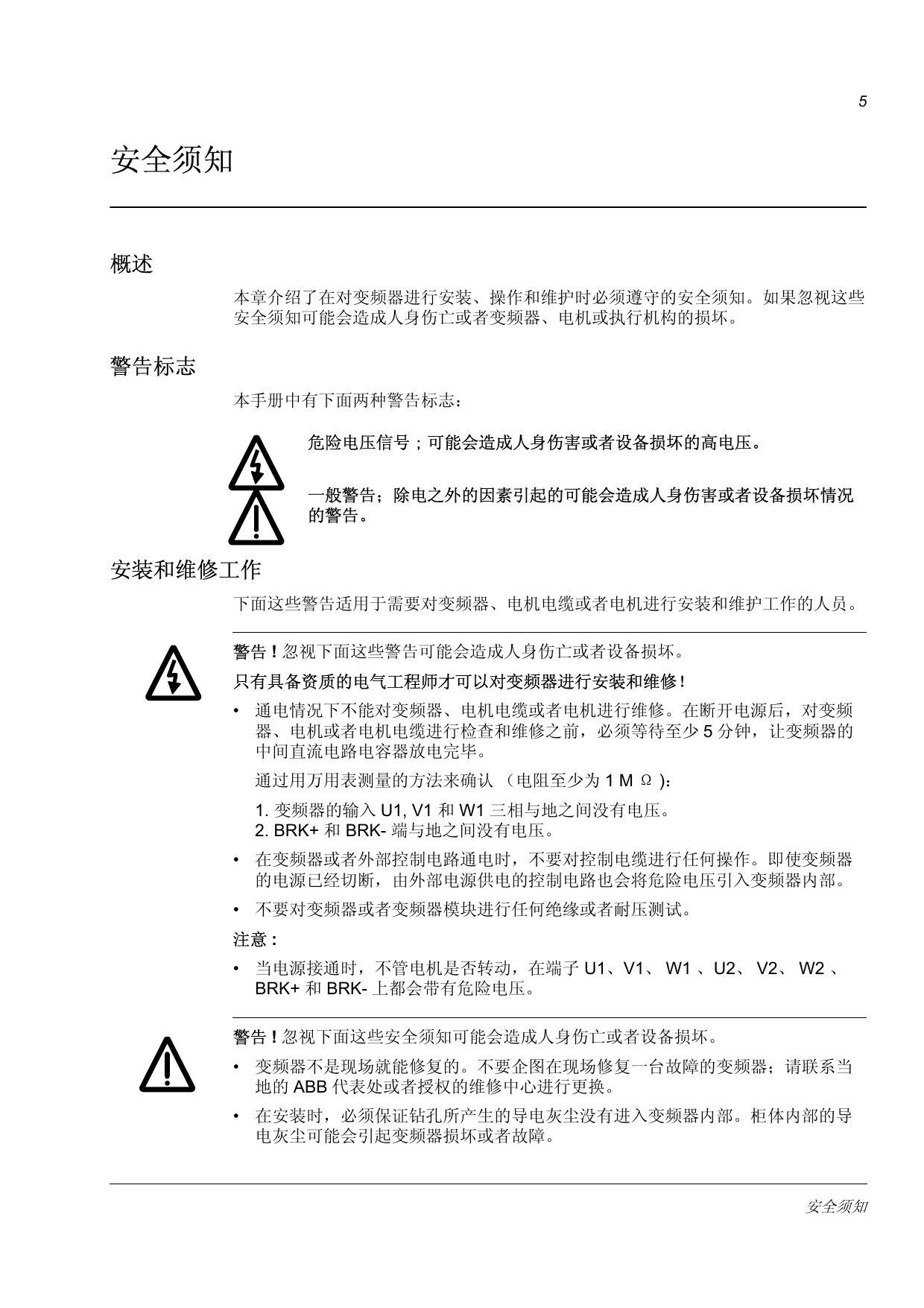 ABB ACS350-03X-12A5-4变频器说明书
