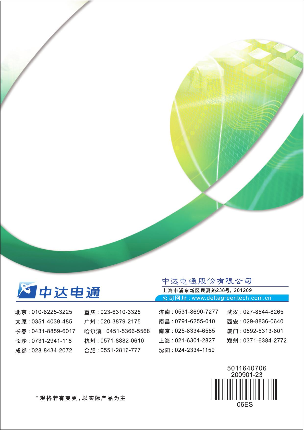 台达VFD055E43A变频器用户手册