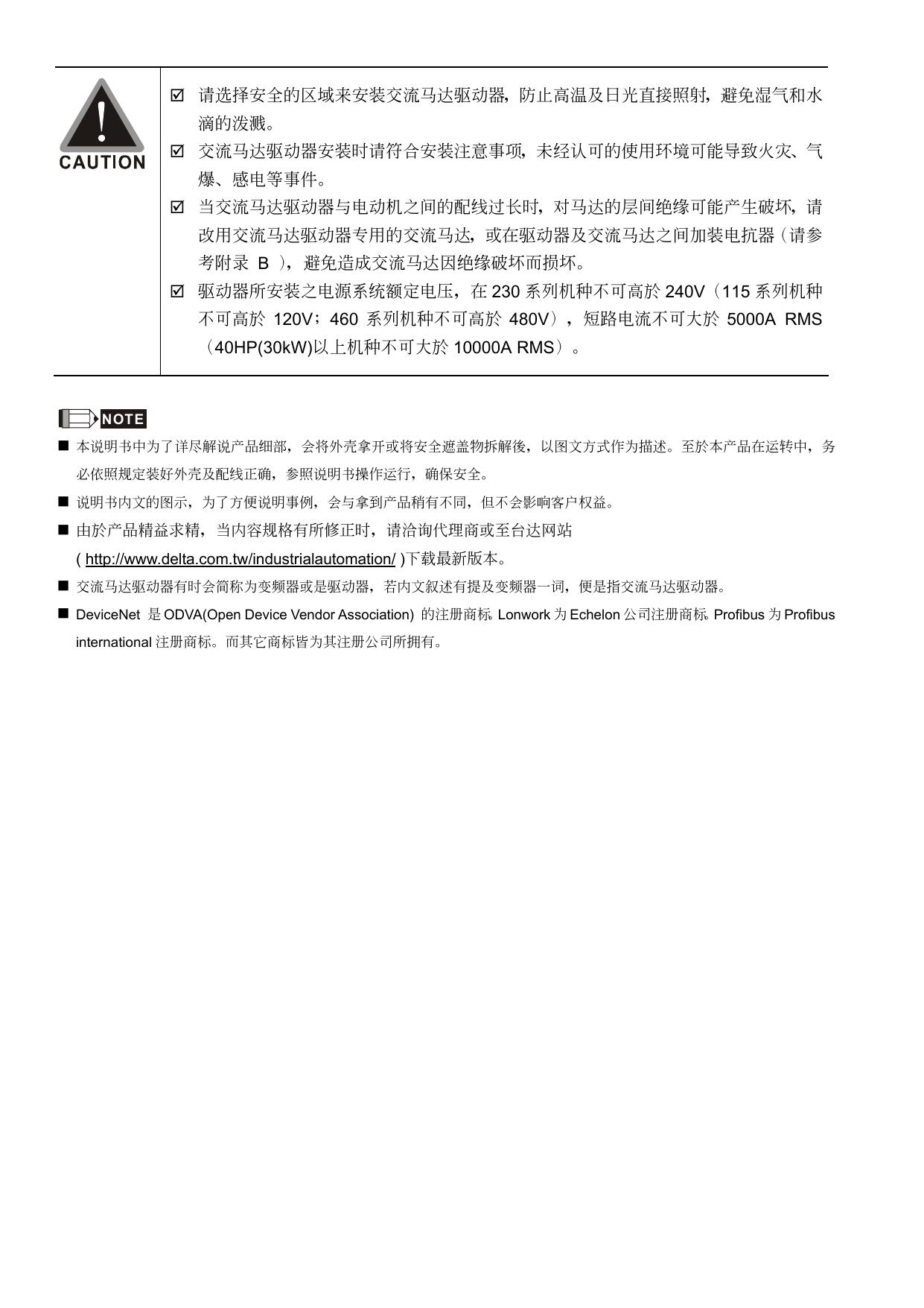 台达VFD055E43A变频器用户手册