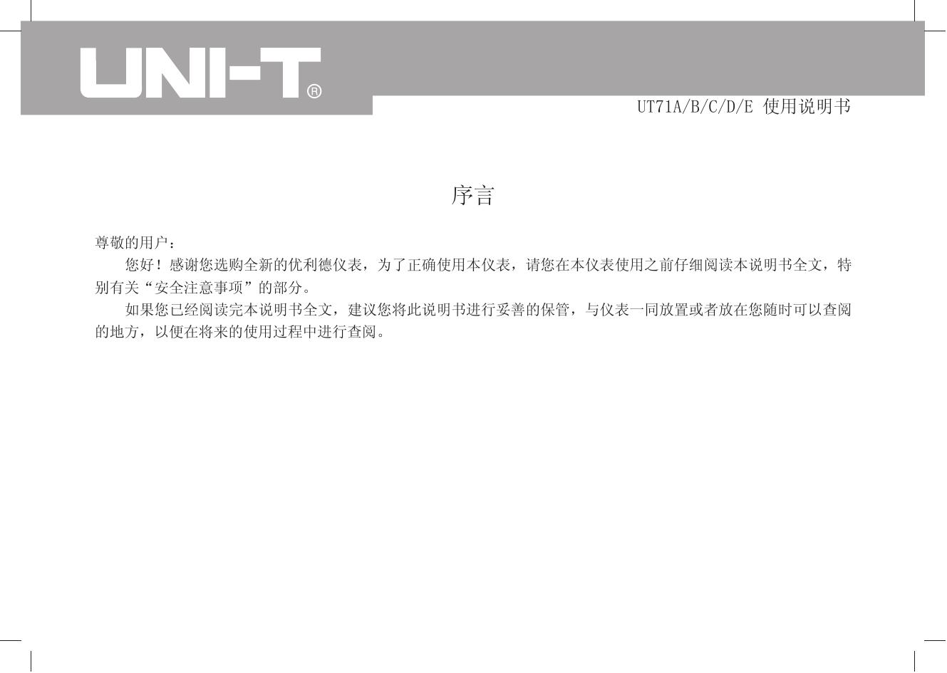 优利德UT71D智能型数字万用表使用说明书