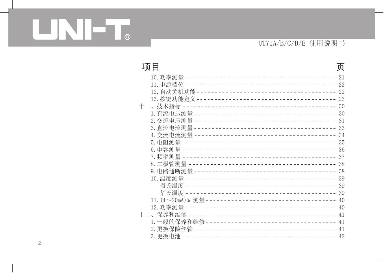 优利德UT71D智能型数字万用表使用说明书