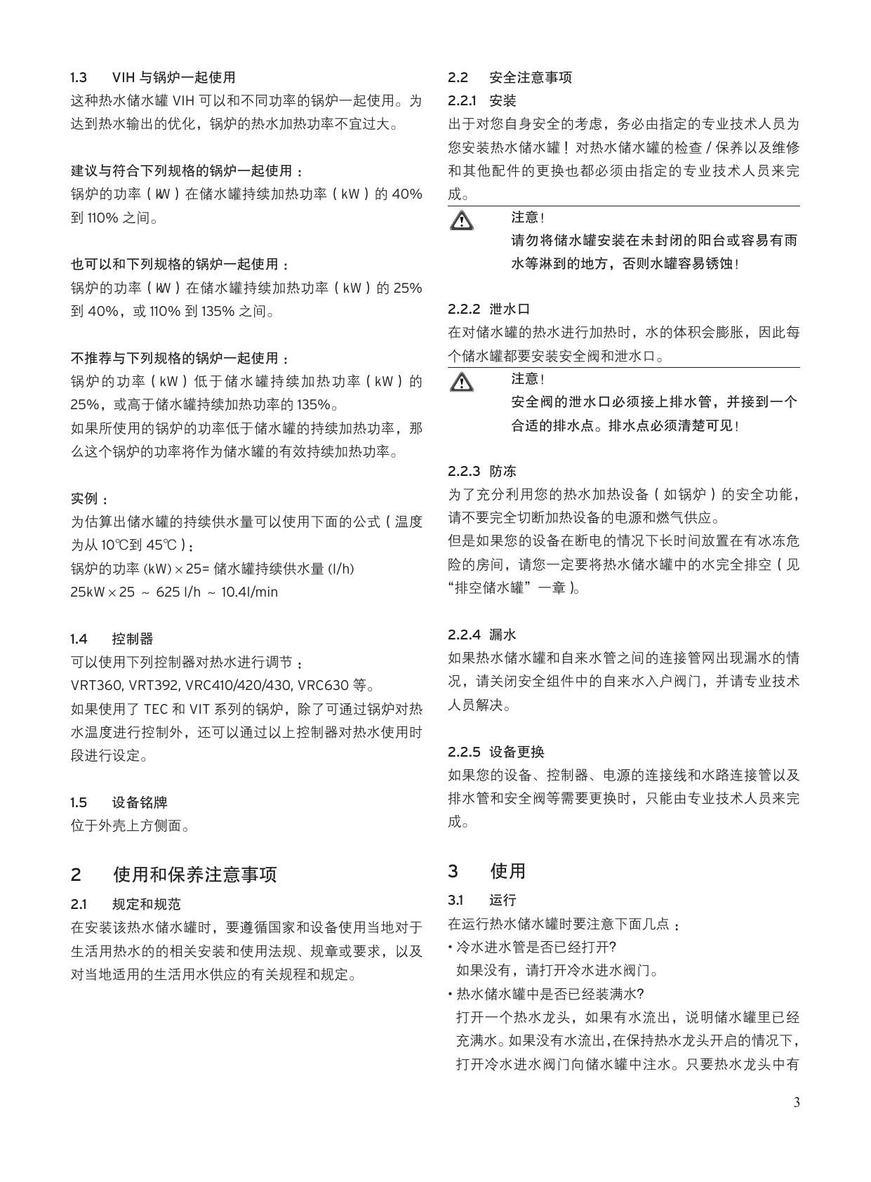 德国威能VIH R120/5电锅炉安装使用说明书