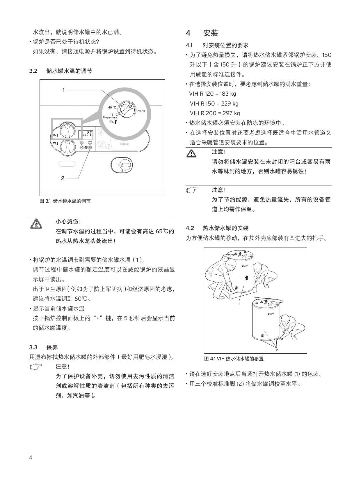 德国威能VIH R120/5电锅炉安装使用说明书