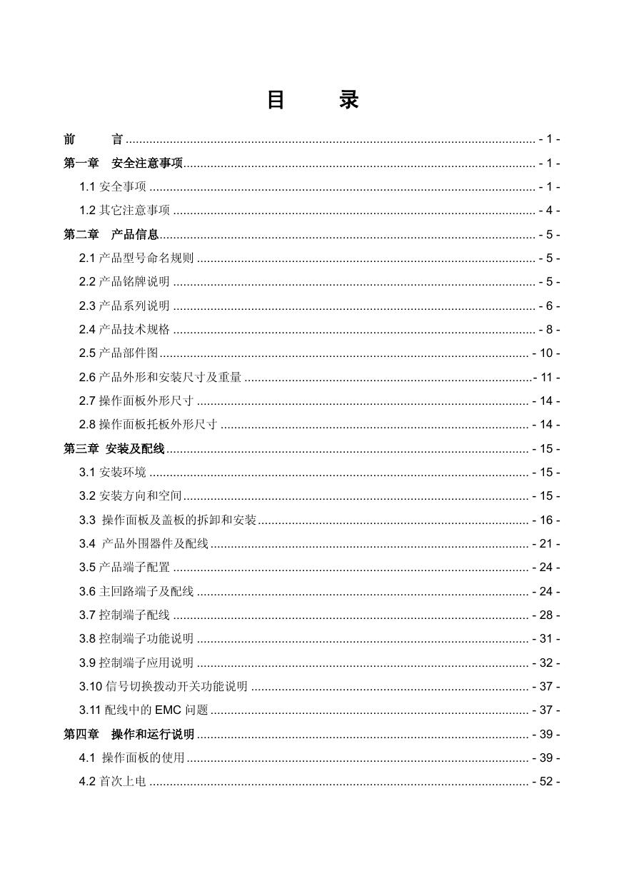 吉泰科GK600-4T90G/110L变频器使用说明书