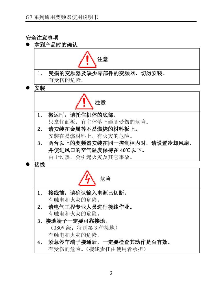 安邦信AMB-G7-1R5G/2R2P-T3变频器使用说明书