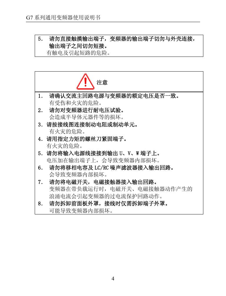 安邦信AMB-G7-1R5G/2R2P-T3变频器使用说明书