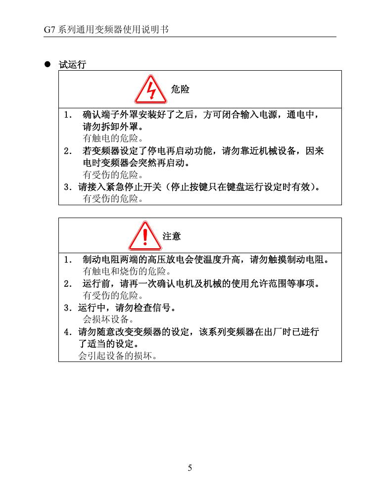 安邦信AMB-G7-1R5G/2R2P-T3变频器使用说明书