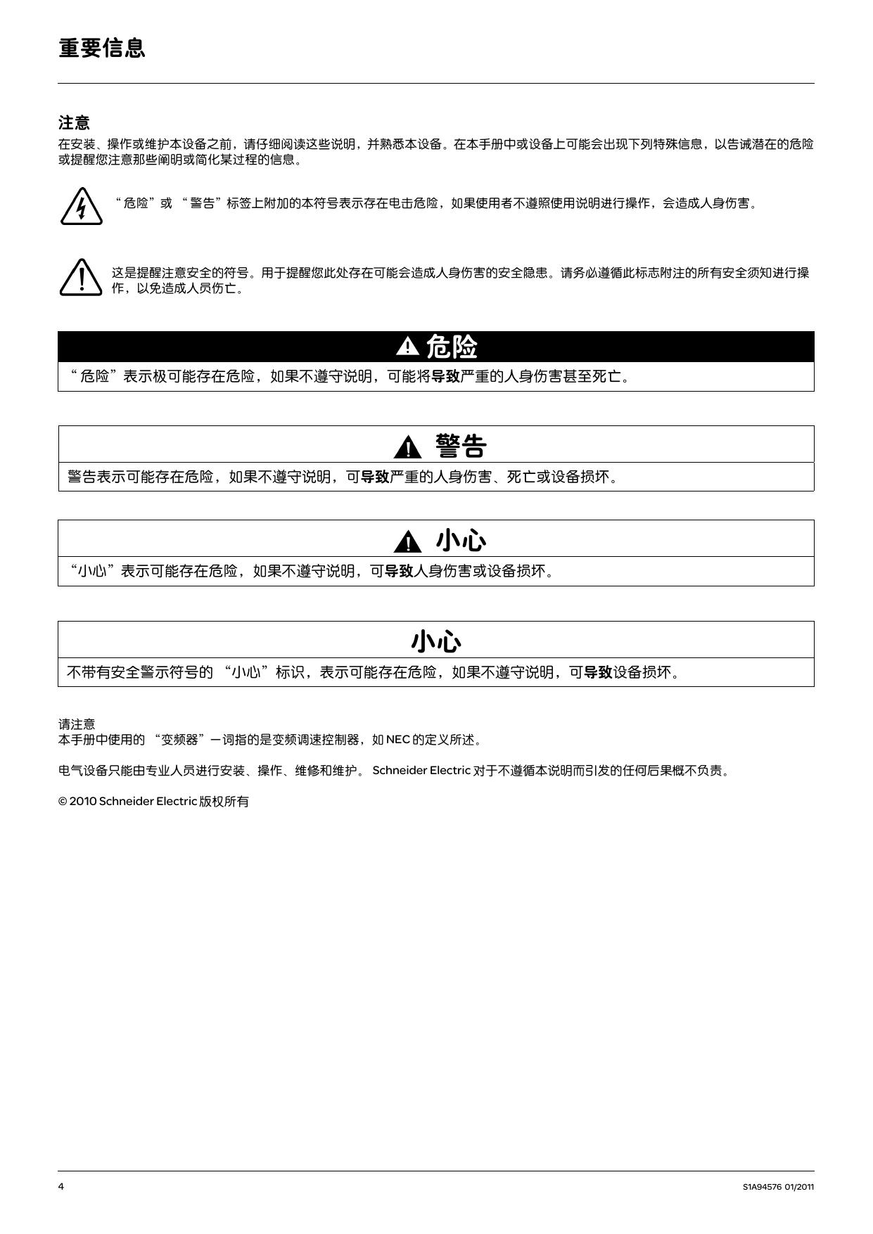 施耐德ATV303H075N4变频器用户及编程手册