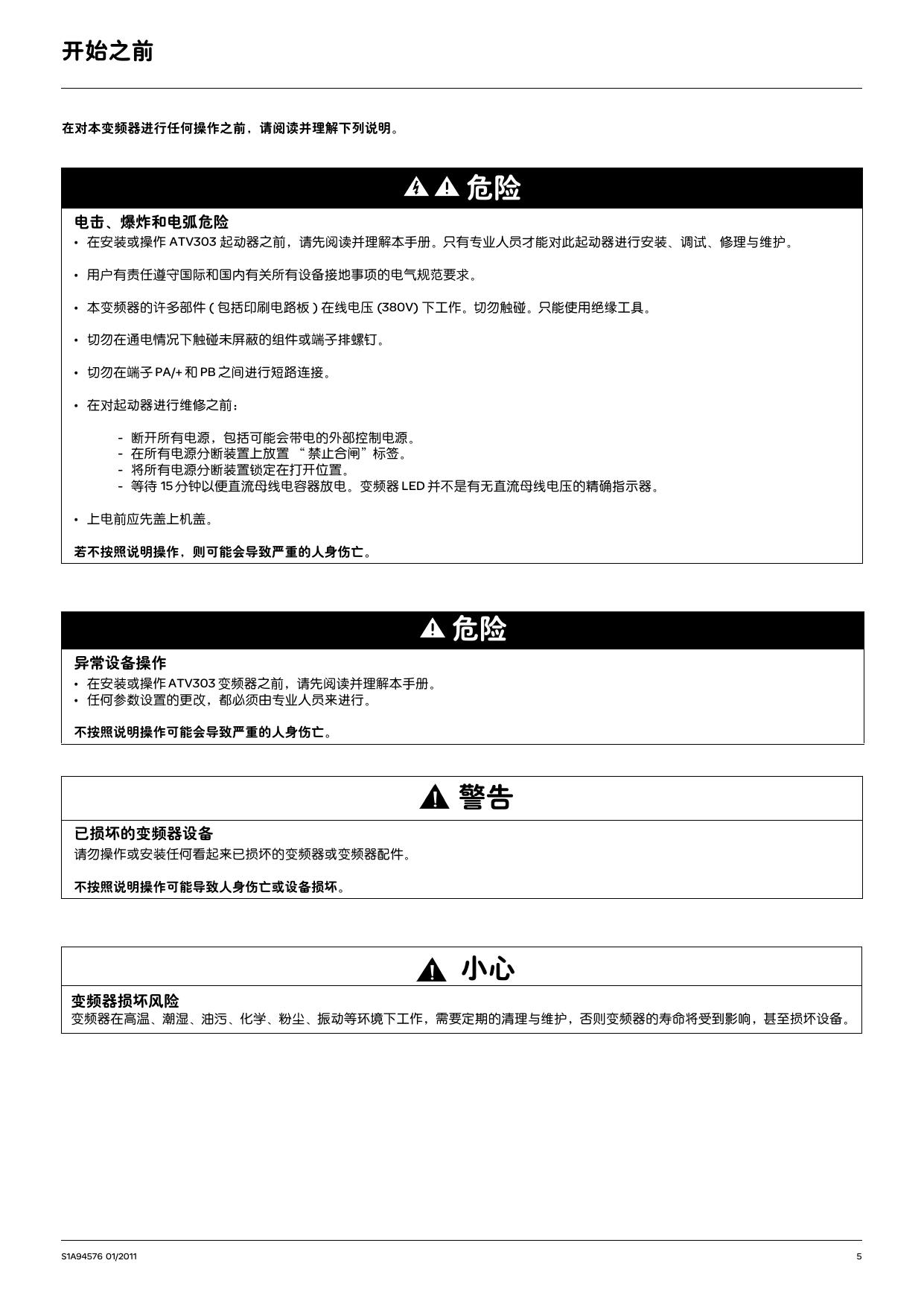 施耐德ATV303H075N4变频器用户及编程手册