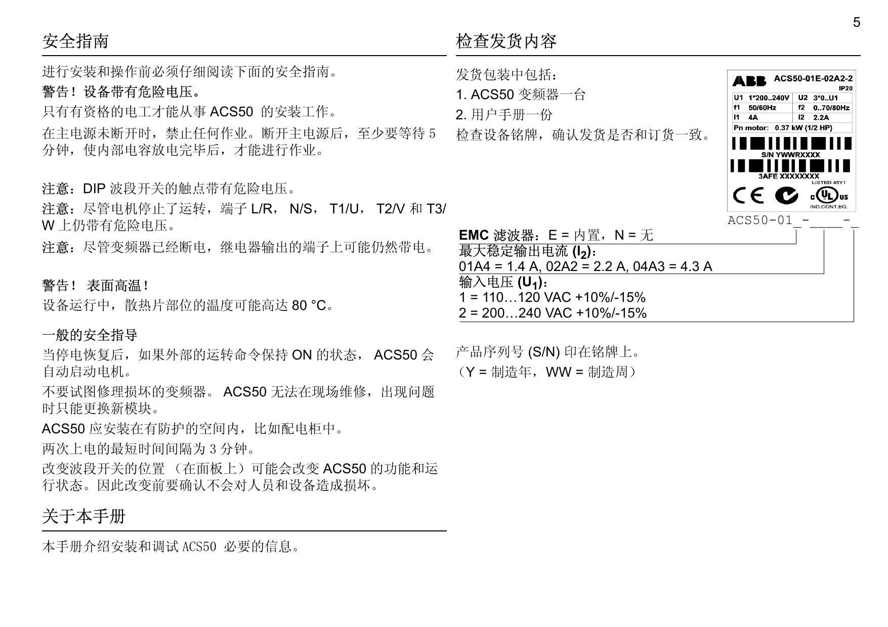 ABB ACS50-01E-02A2-2变频器说明书