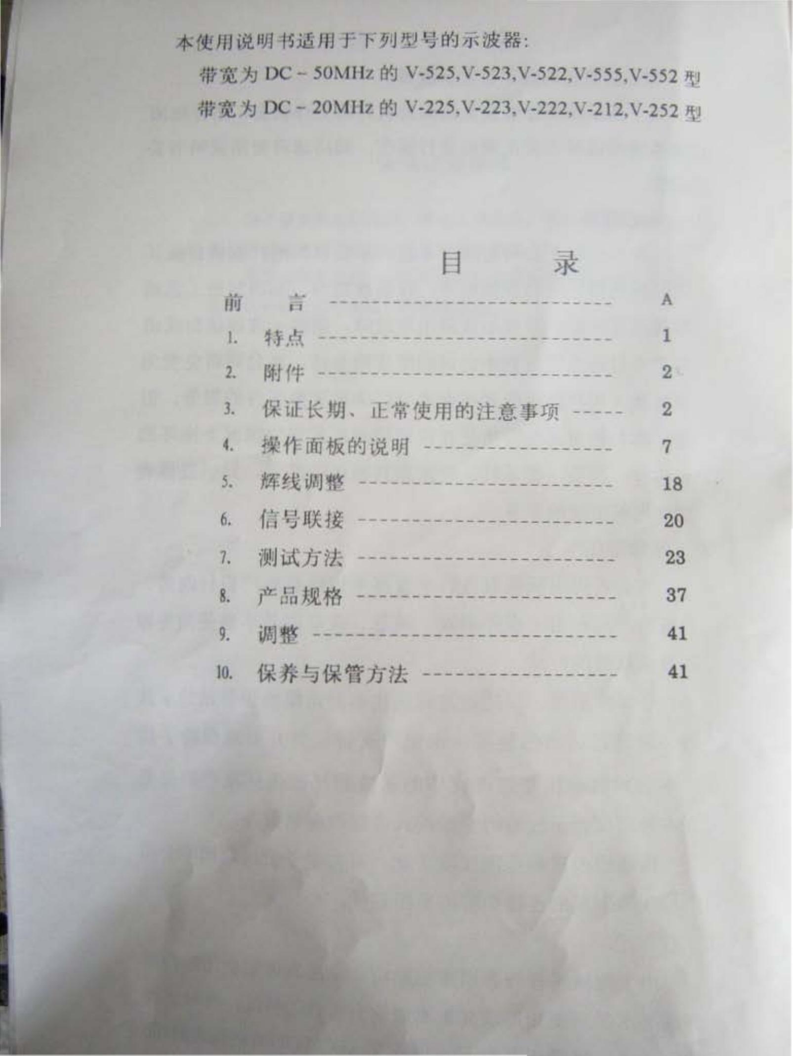 日立V-212示波器说明书