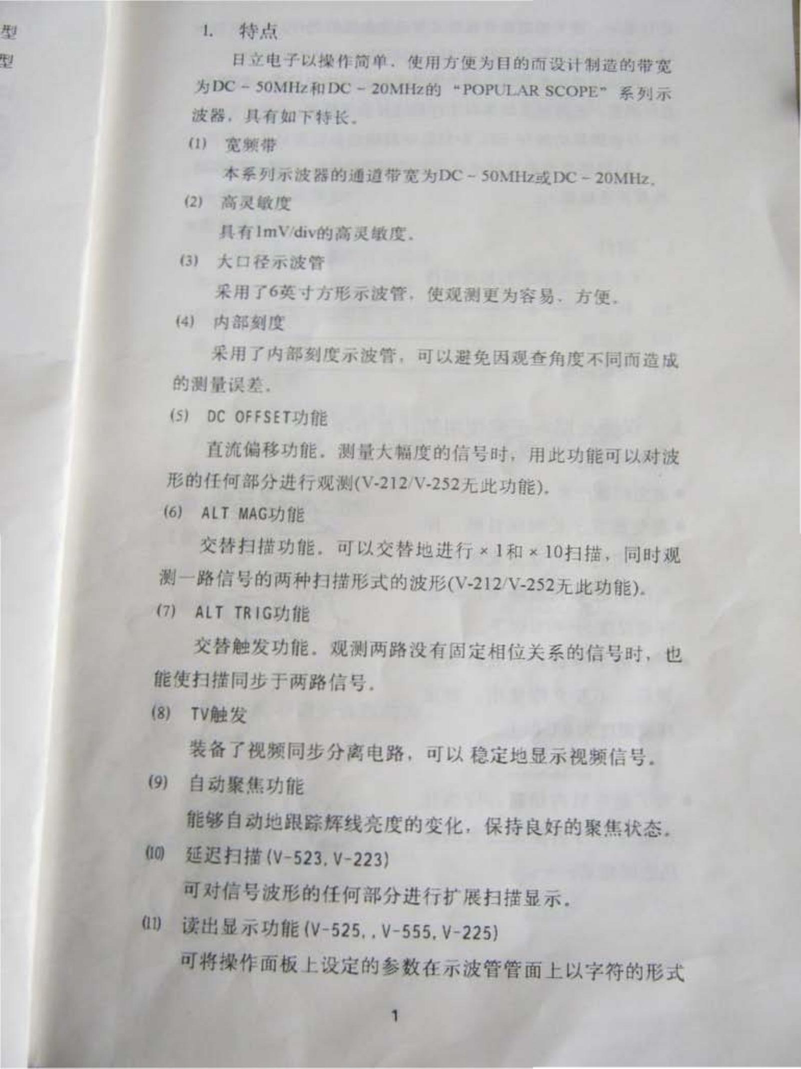 日立V-212示波器说明书