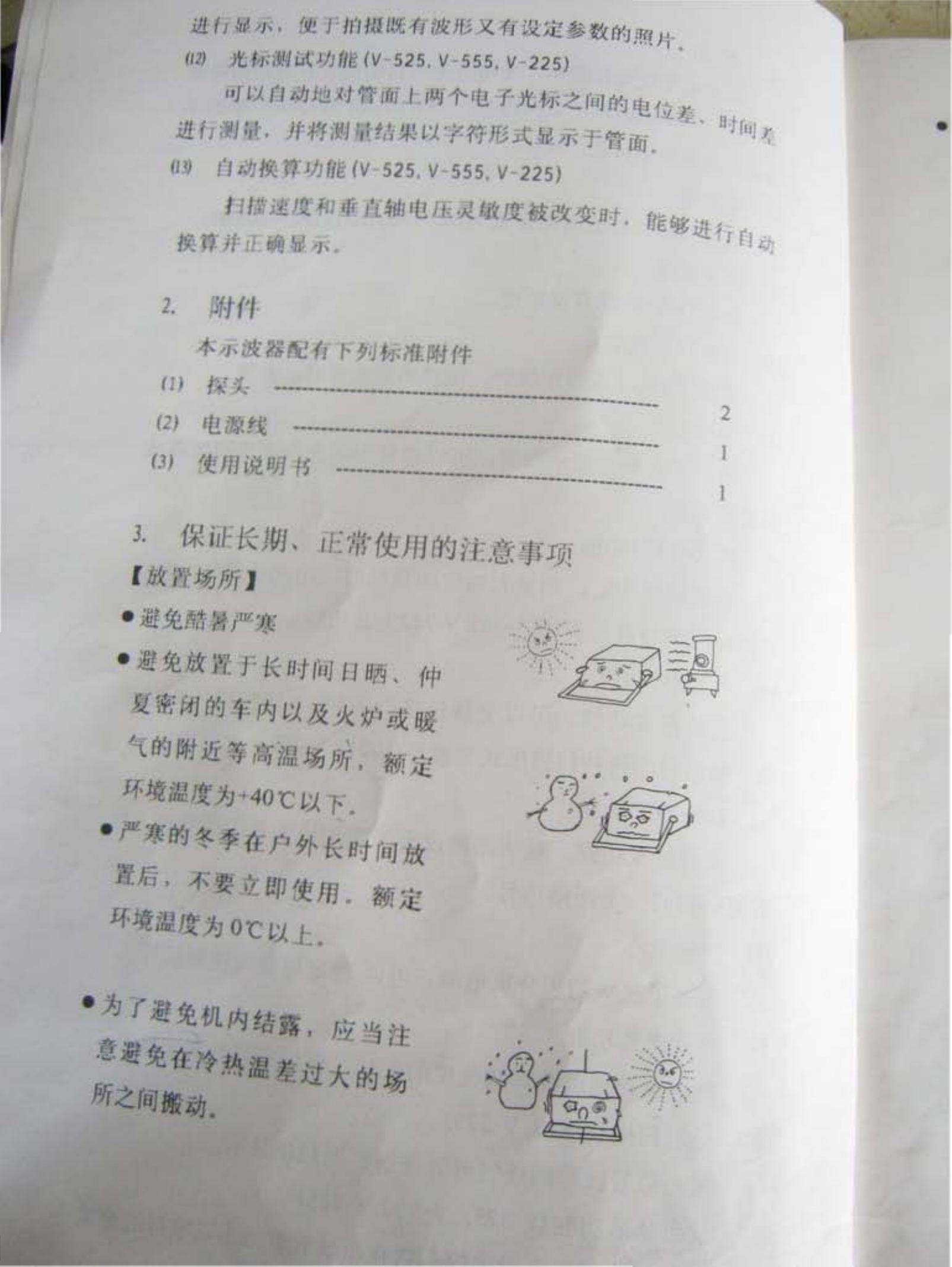日立V-212示波器说明书