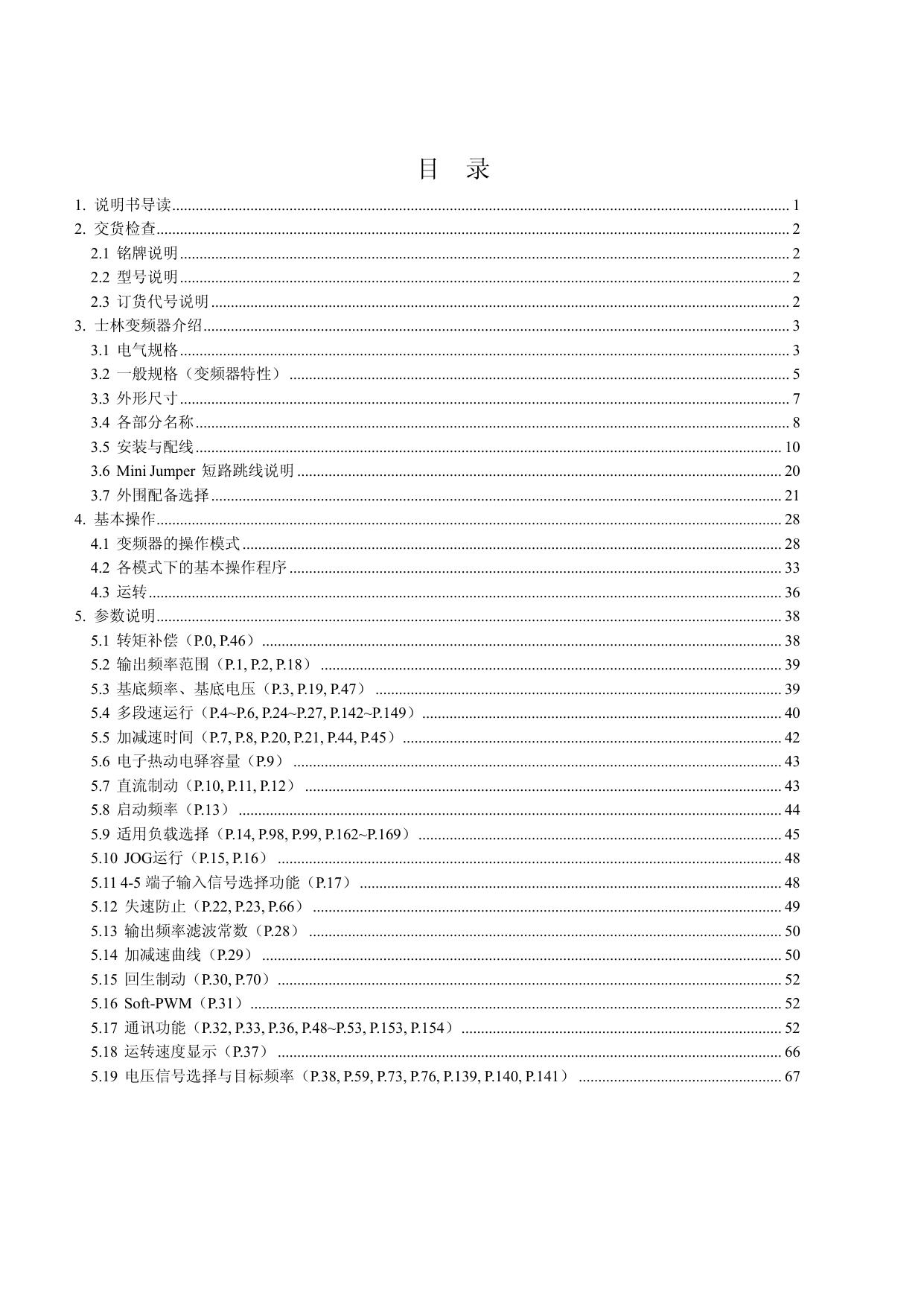 士林SE2-023-3.7K变频器使用说明书