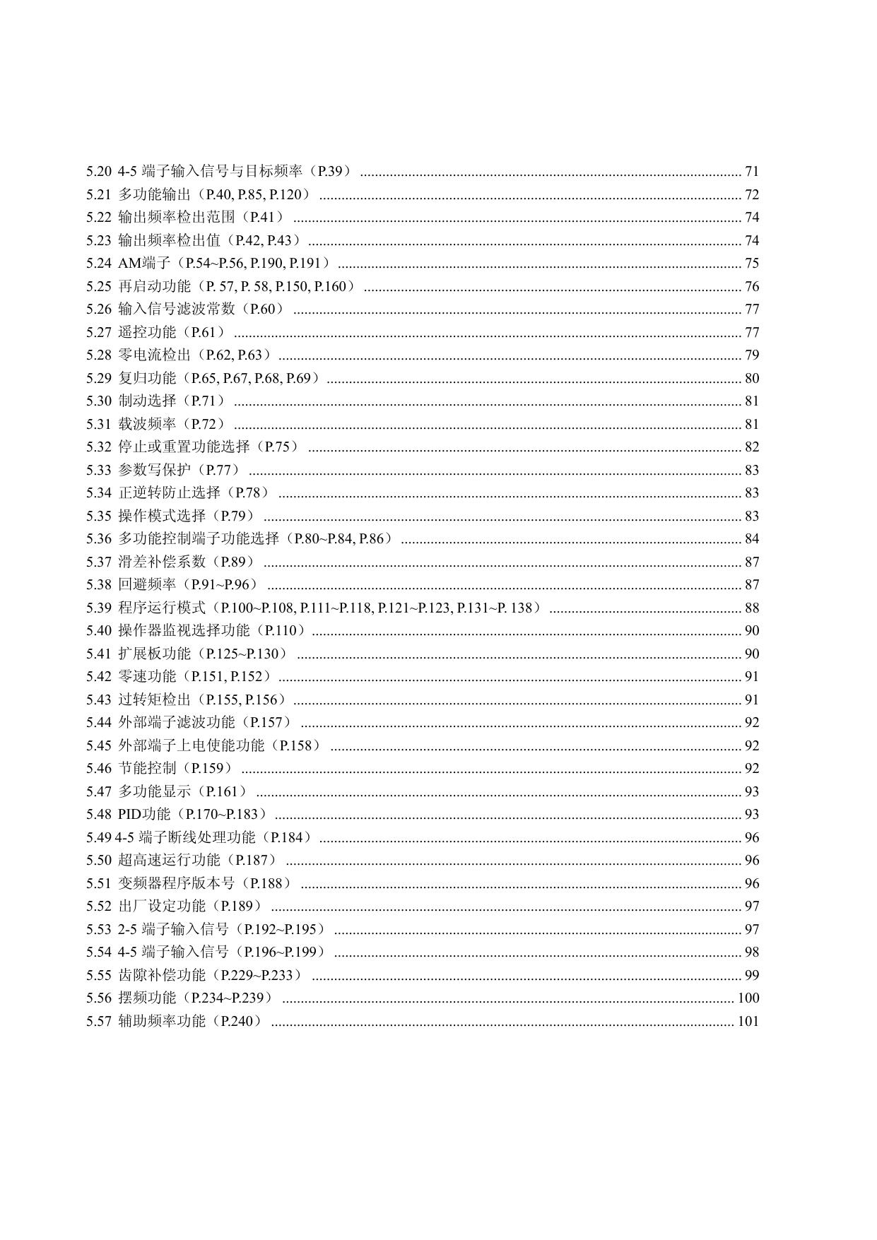 士林SE2-023-3.7K变频器使用说明书