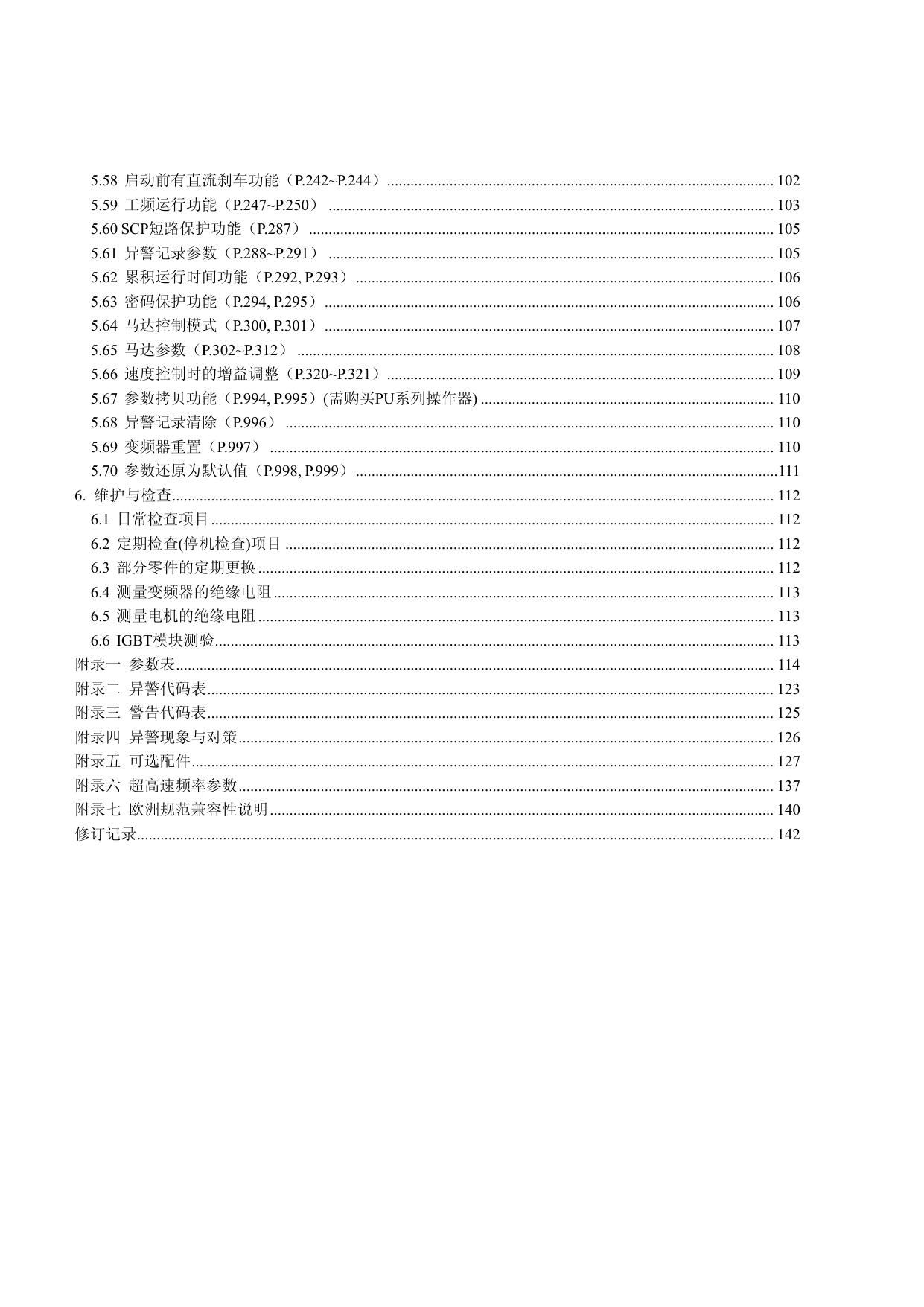 士林SE2-023-3.7K变频器使用说明书