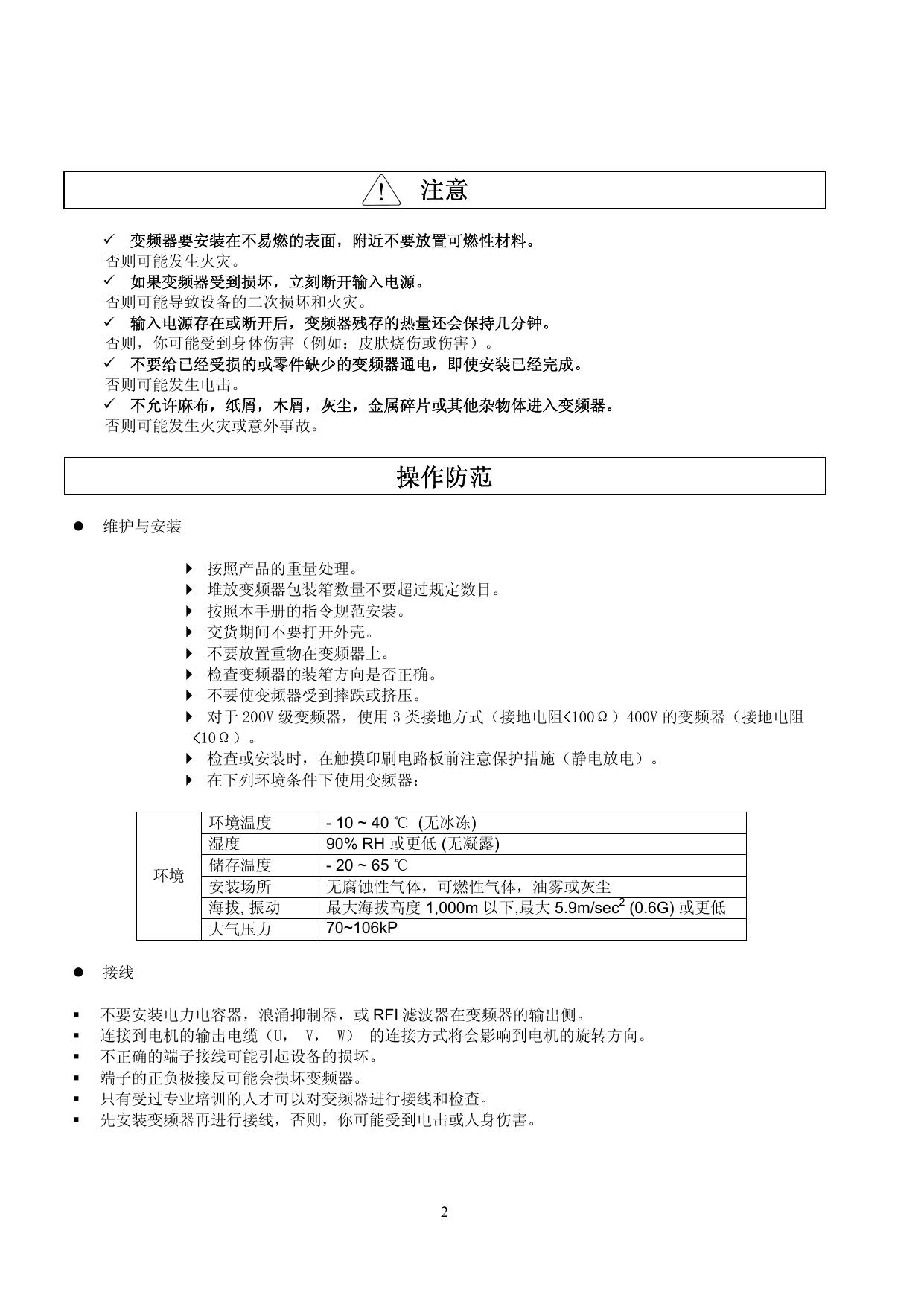 LS产电SV075iS5-4变频器说明书