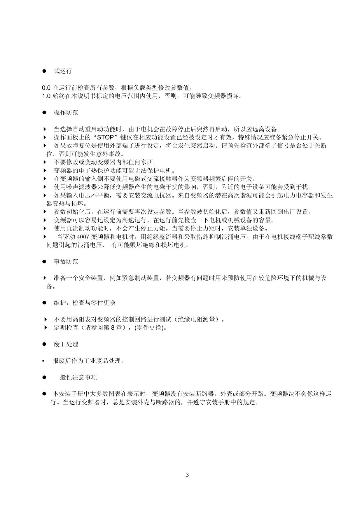 LS产电SV075iS5-4变频器说明书