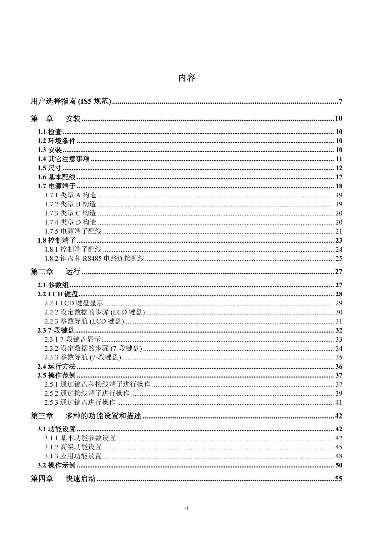 LS产电SV075iS5-4变频器说明书