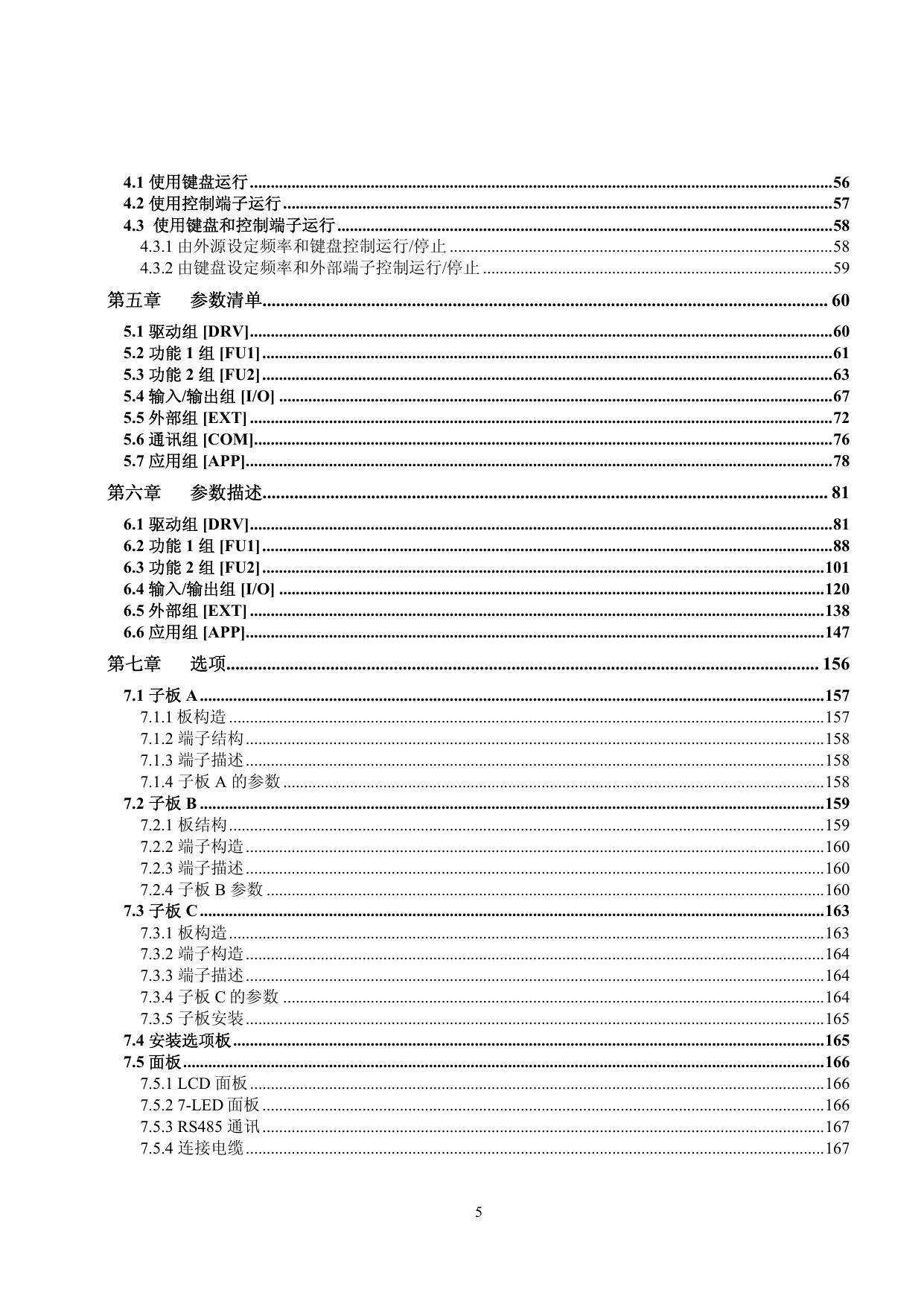 LS产电SV075iS5-4变频器说明书
