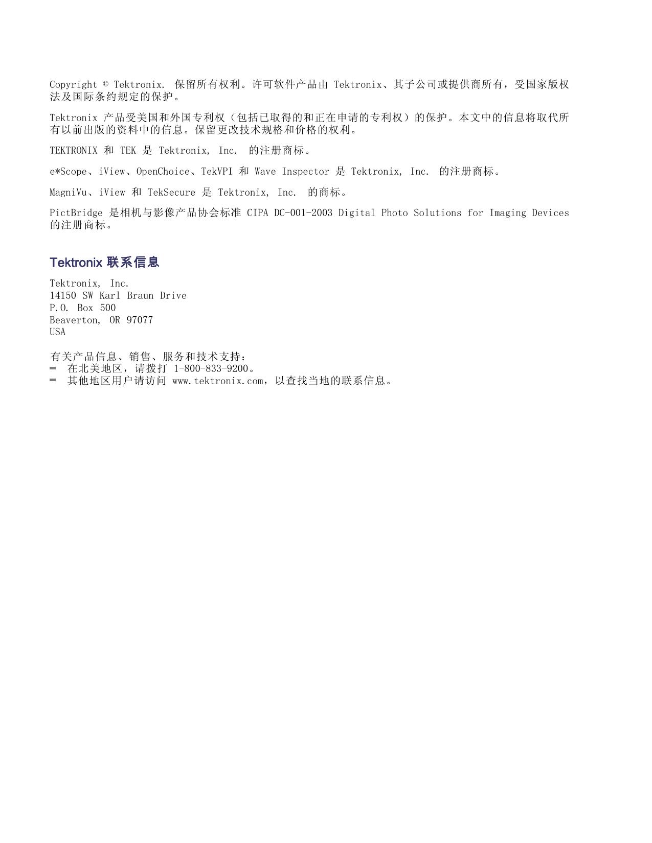 泰克DPO3014数字荧光示波器用户手册