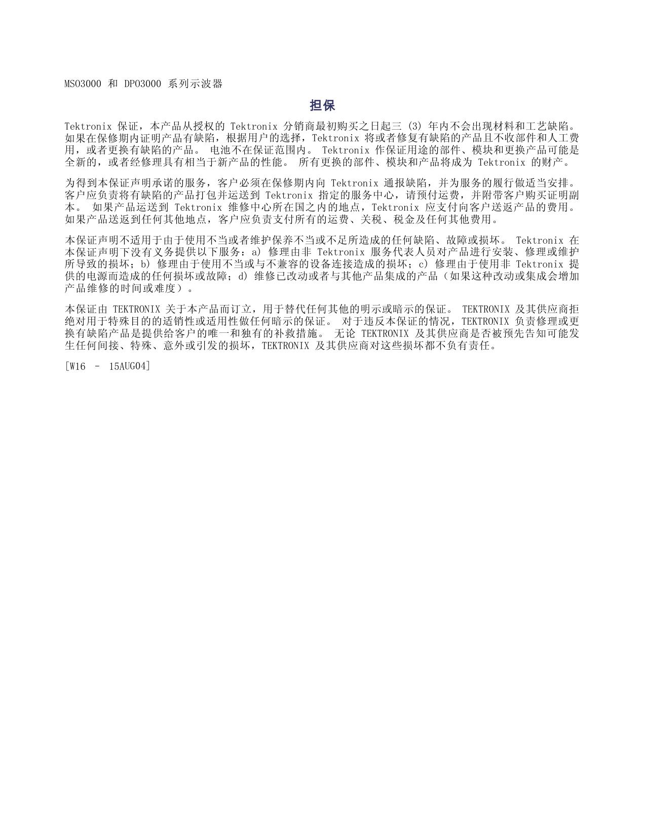 泰克DPO3014数字荧光示波器用户手册