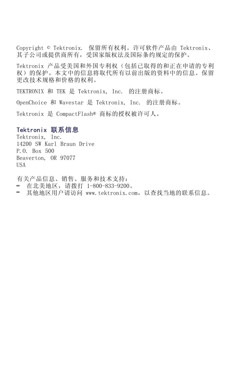 泰克TPS2014数字存储示波器用户手册