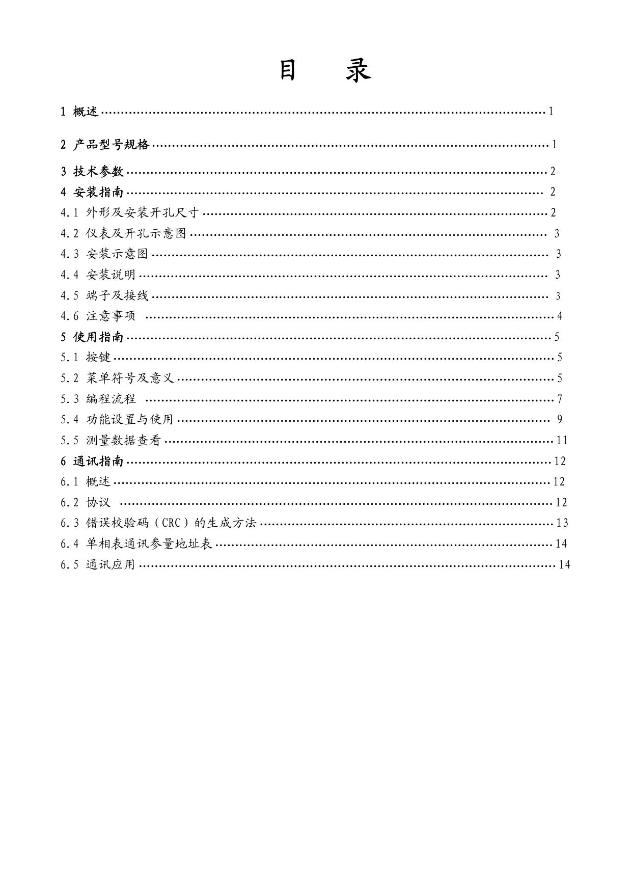 安科瑞PZ80-AI可编程智能电测表安装使用说明书