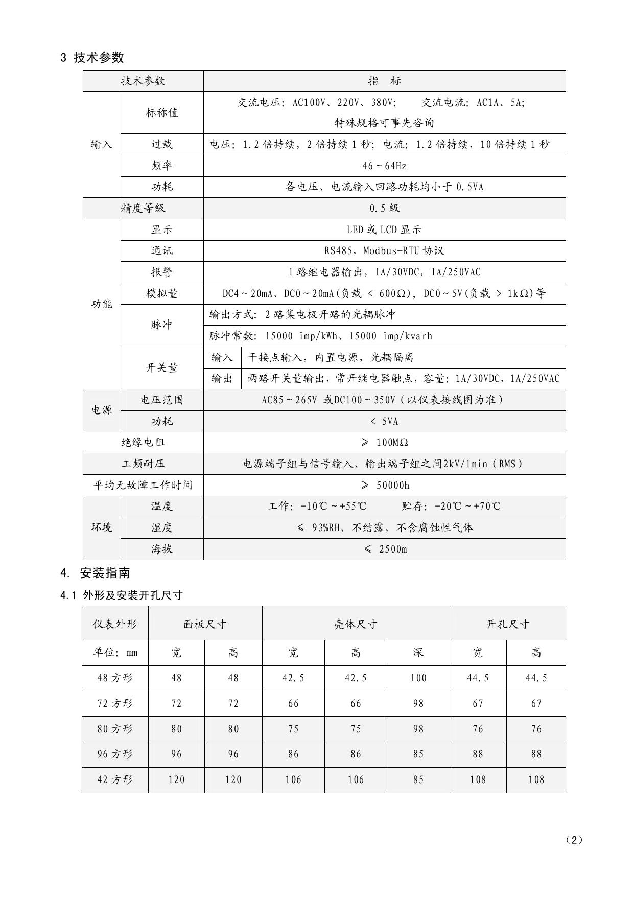 安科瑞PZ80-AI可编程智能电测表安装使用说明书