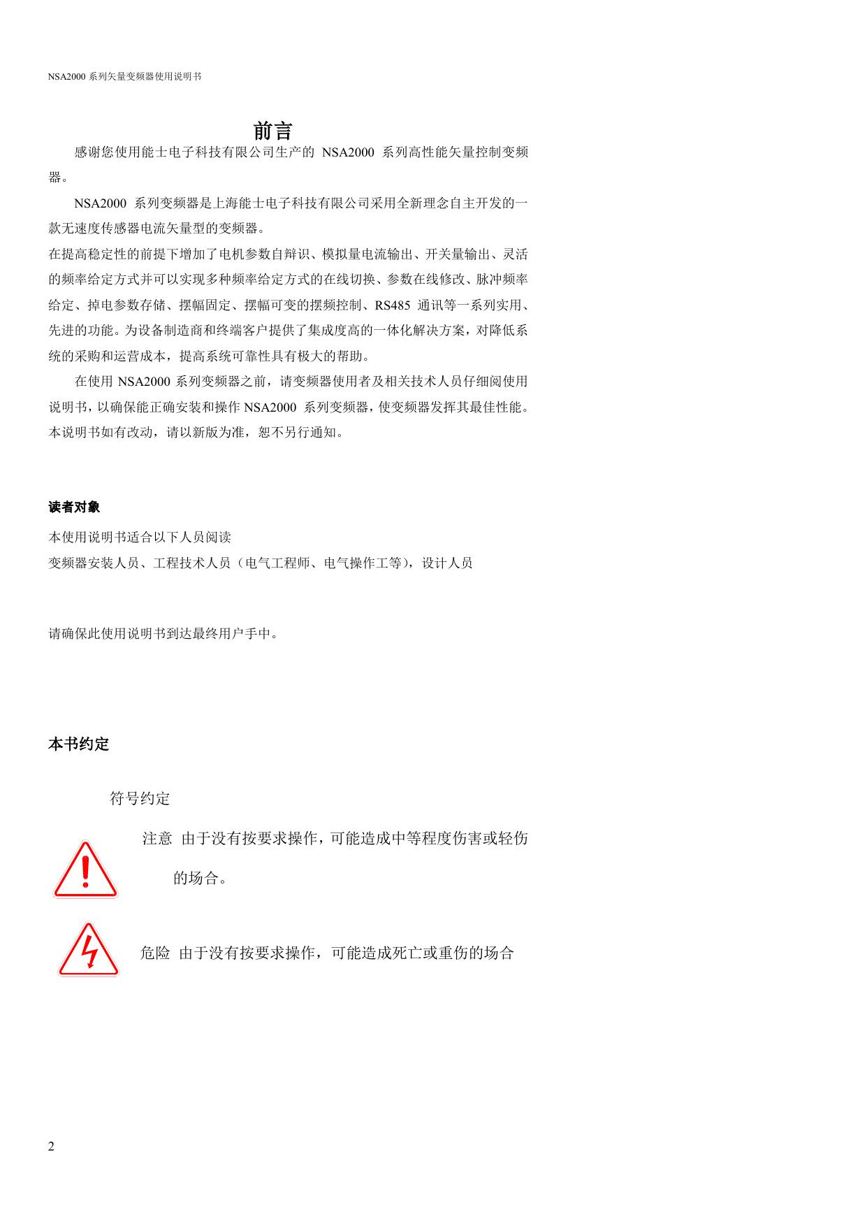 能士NS2000-0900P43矢量变频器使用说明书