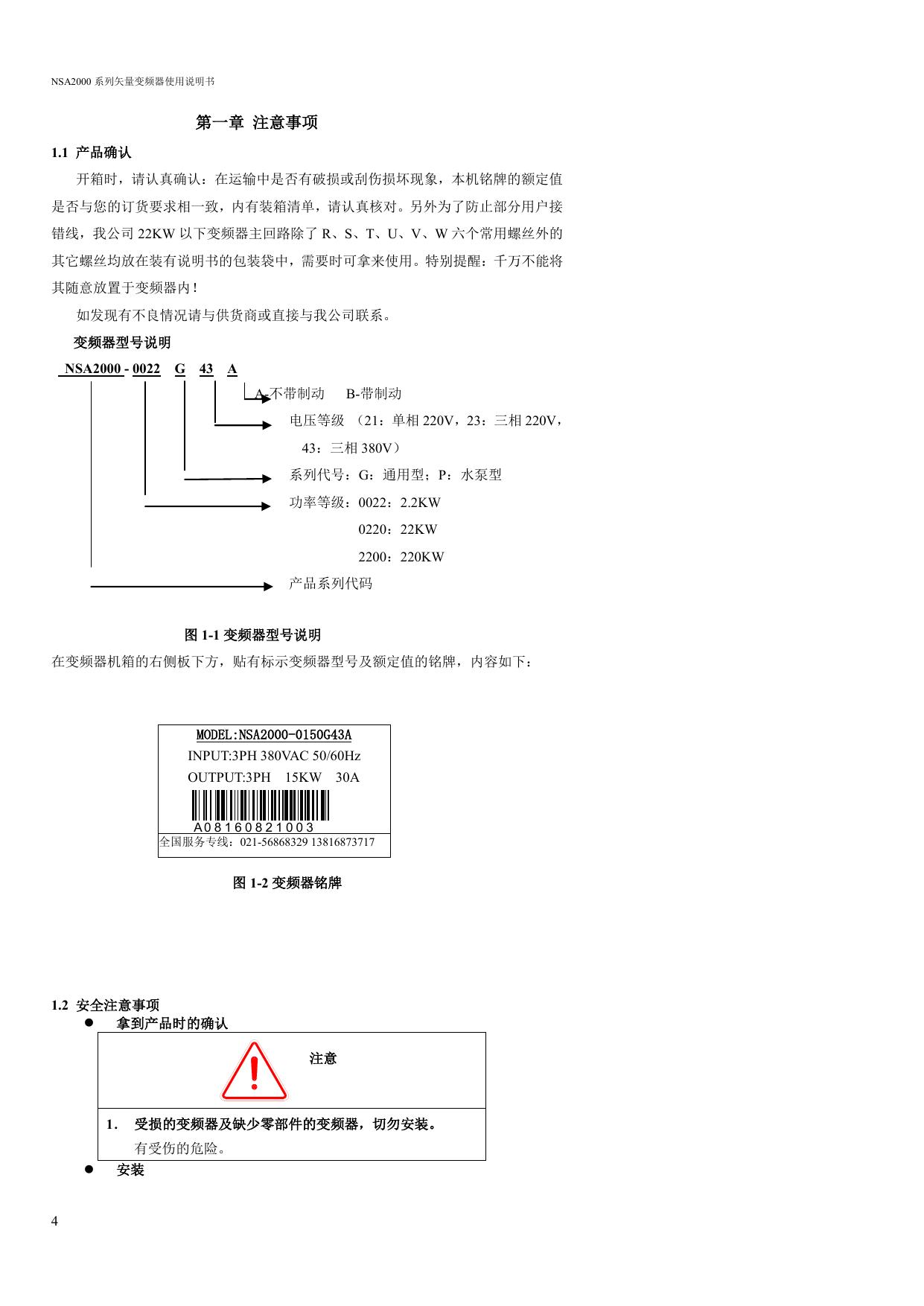能士NS2000-0900P43矢量变频器使用说明书