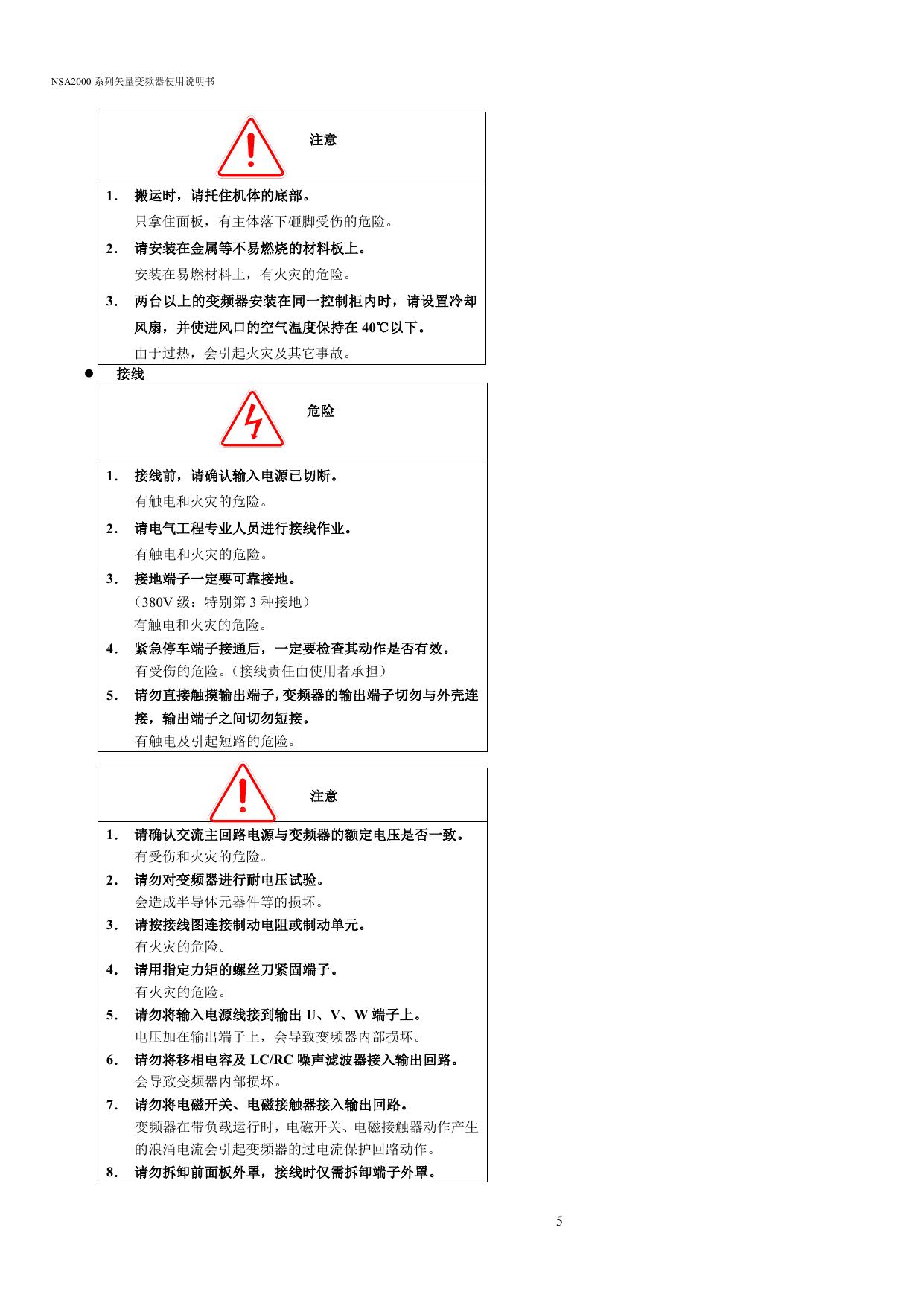 能士NS2000-0900P43矢量变频器使用说明书