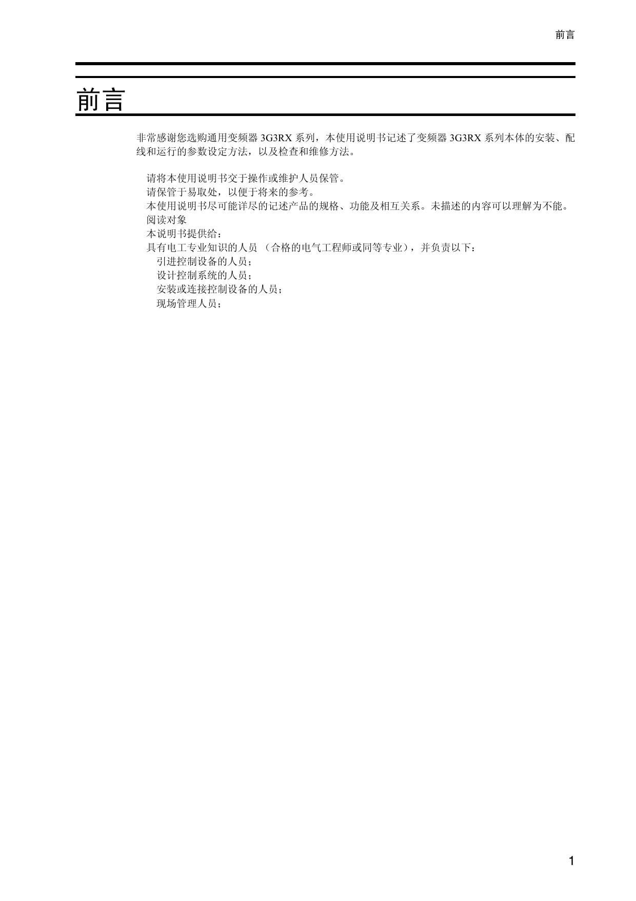 欧姆龙(OMRON) 3G3RX-A4220-Z变频器 说明书