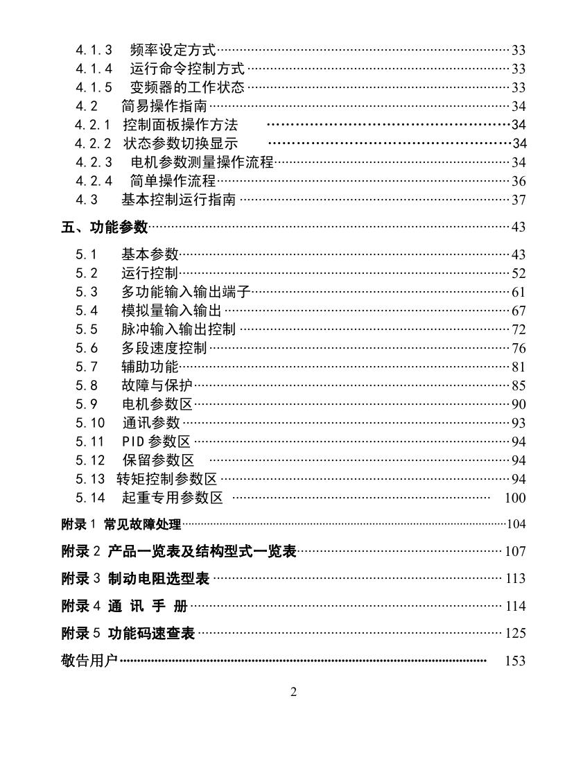 欧瑞QC2000-0037T3变频器使用说明书