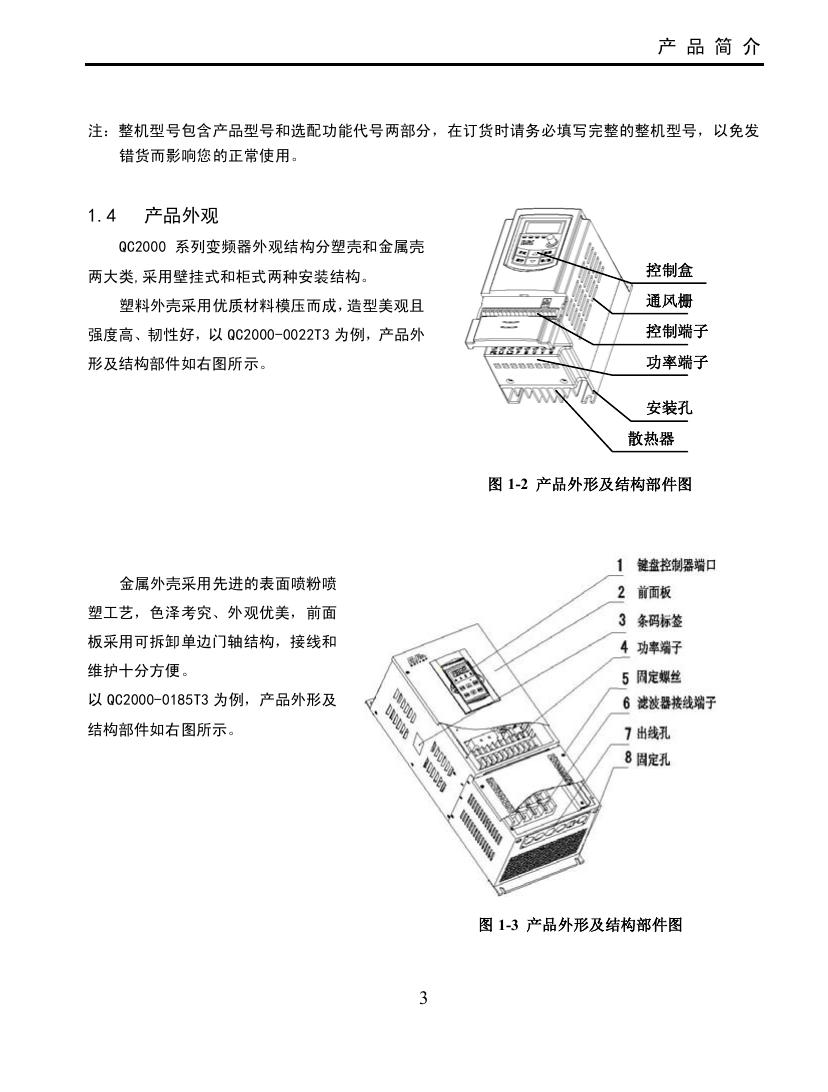 欧瑞QC2000-0037T3变频器使用说明书
