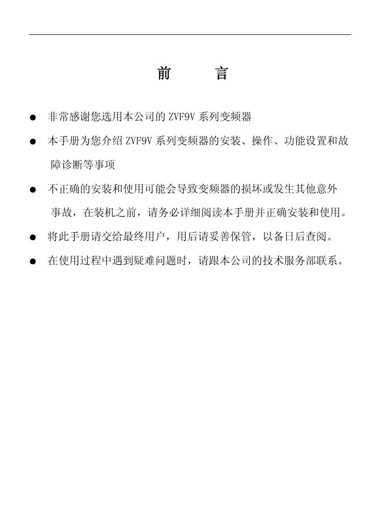 紫日ZVF9V-G0015T2变频器使用说明书