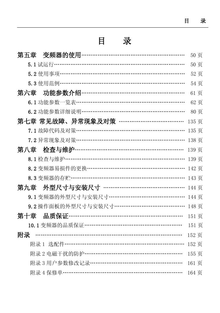 紫日ZVF9V-G0015T2变频器使用说明书