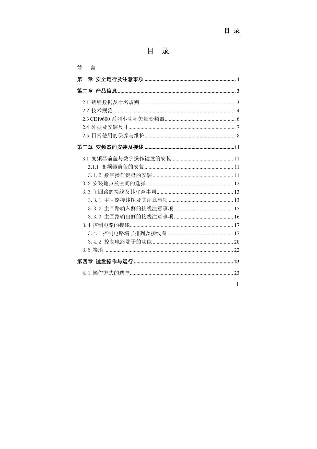 德力西CDI9600-G2R2T4小功率矢量变频器说明书