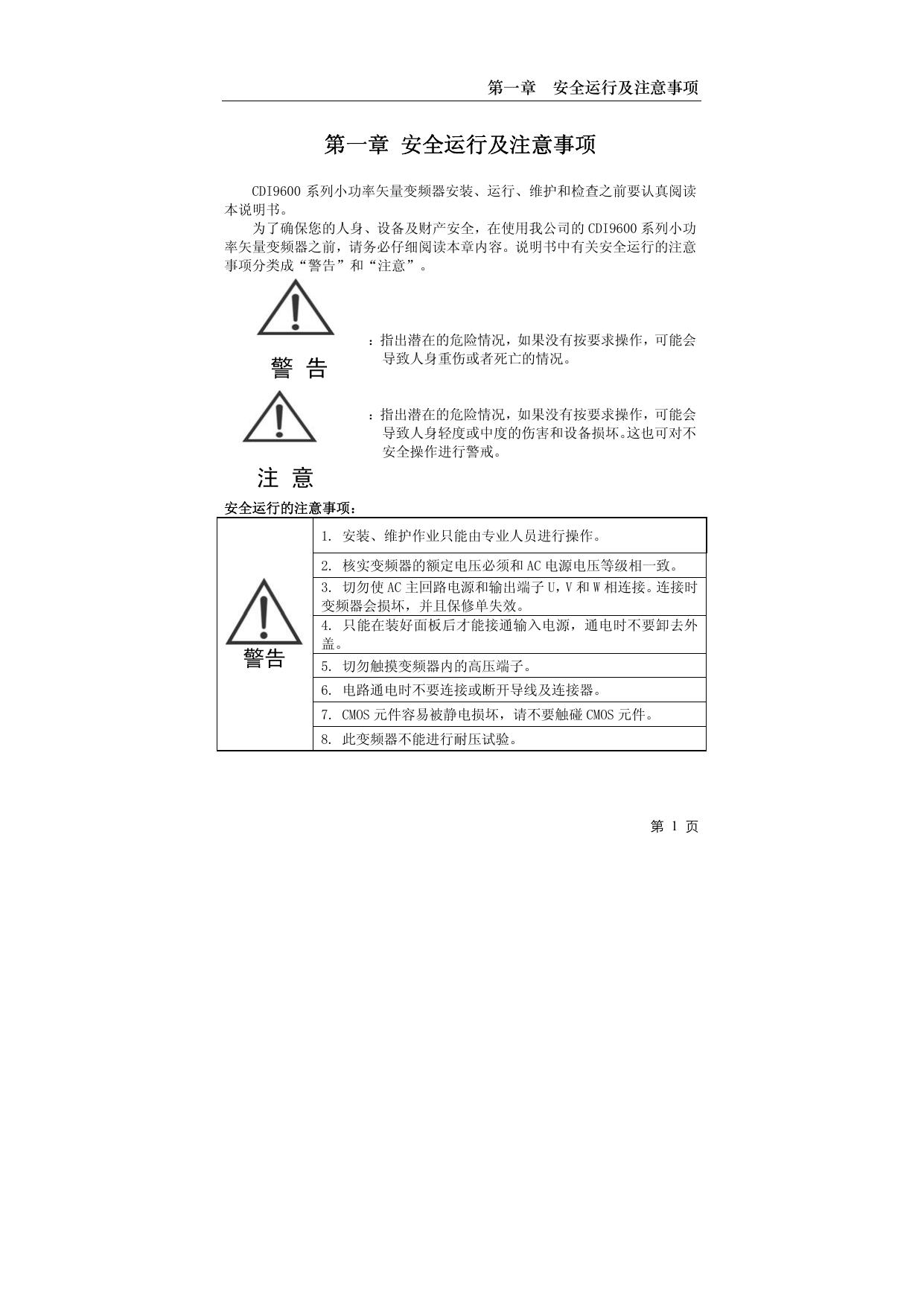 德力西CDI9600-G2R2T4小功率矢量变频器说明书