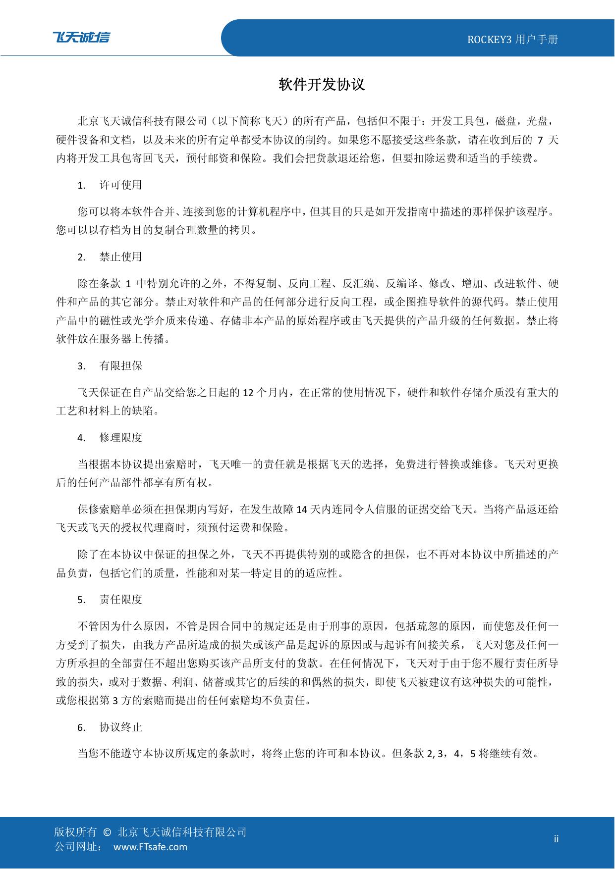 飞天诚信加密锁ROCKEY3用户手册