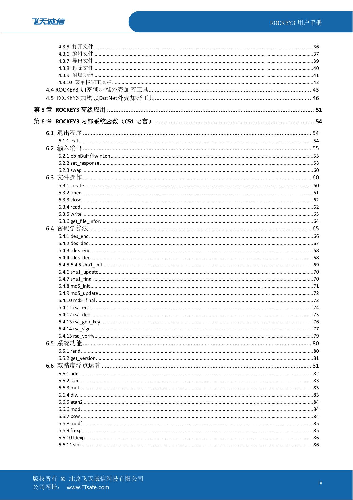 飞天诚信加密锁ROCKEY3用户手册