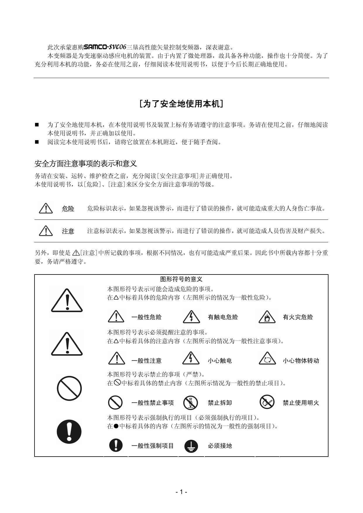 三垦 SVC06-0185变频器 使用说明书