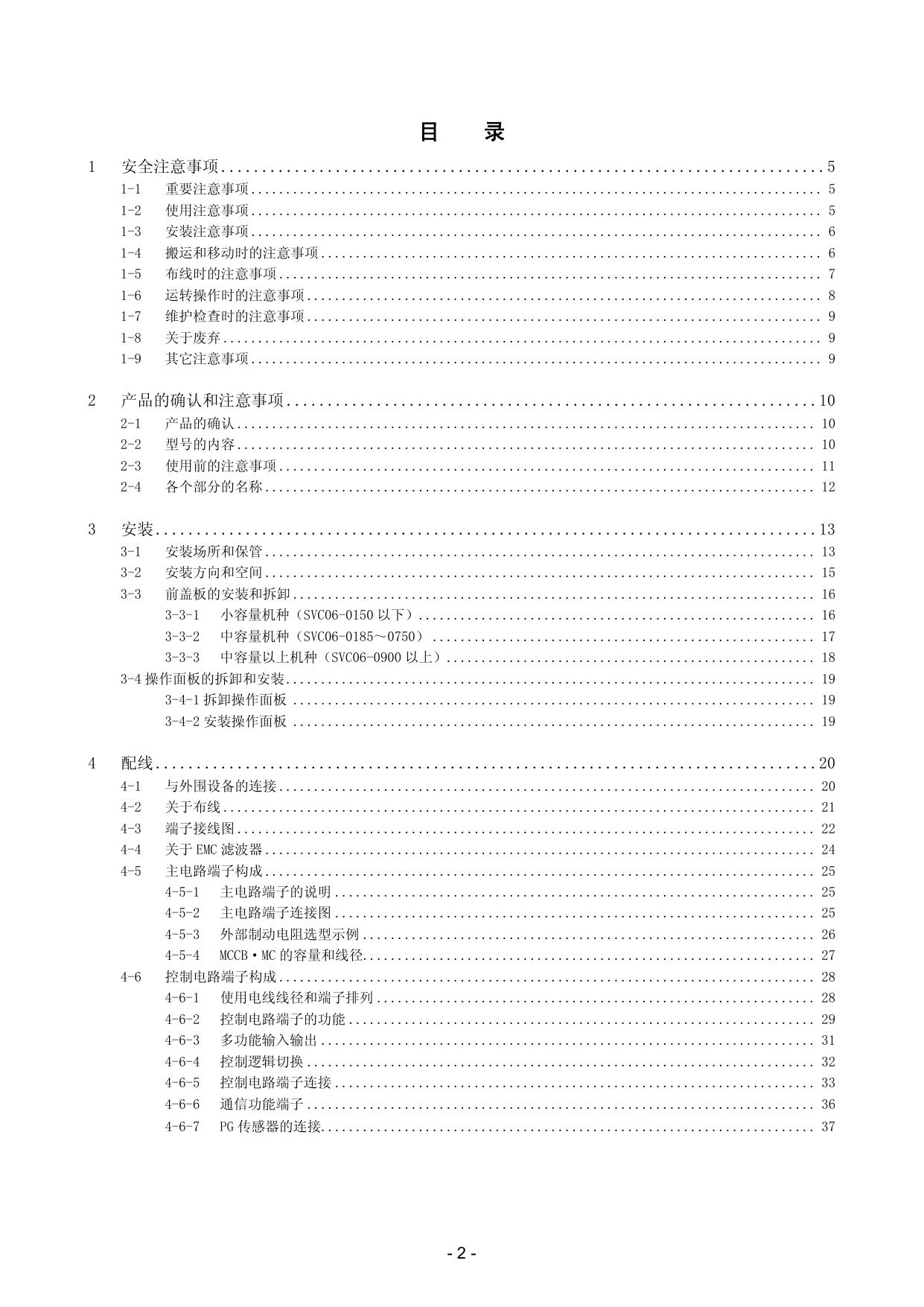 三垦 SVC06-0185变频器 使用说明书