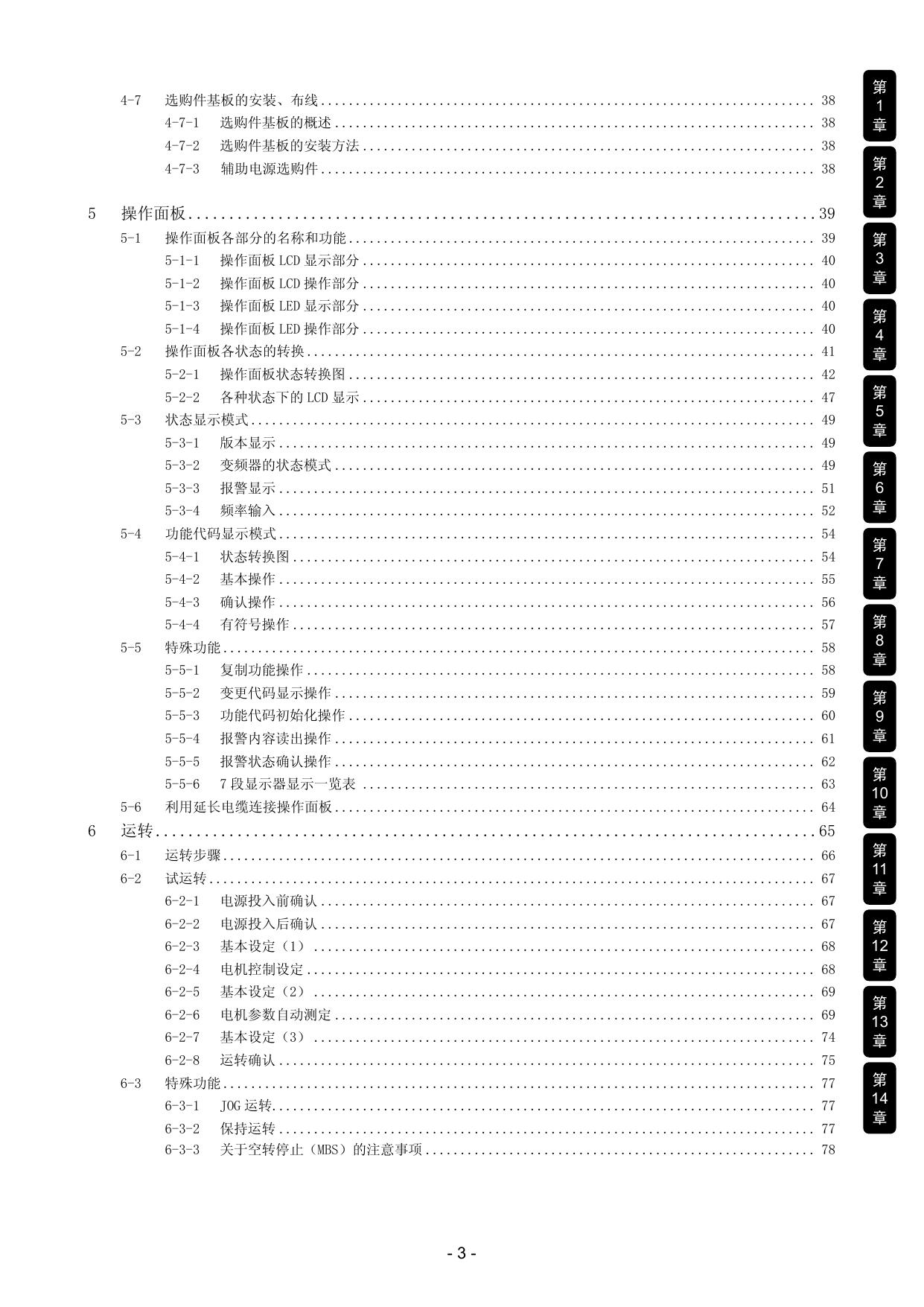 三垦 SVC06-0185变频器 使用说明书