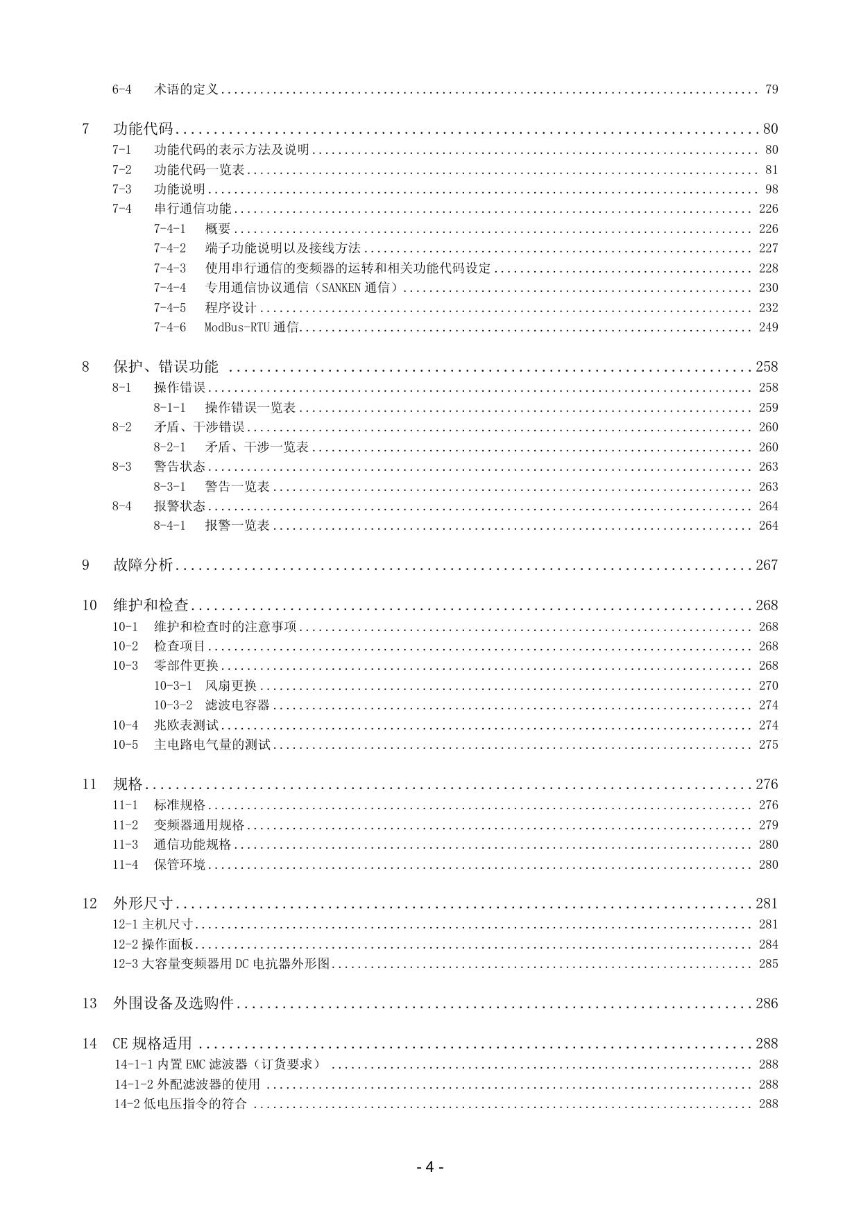 三垦 SVC06-0185变频器 使用说明书